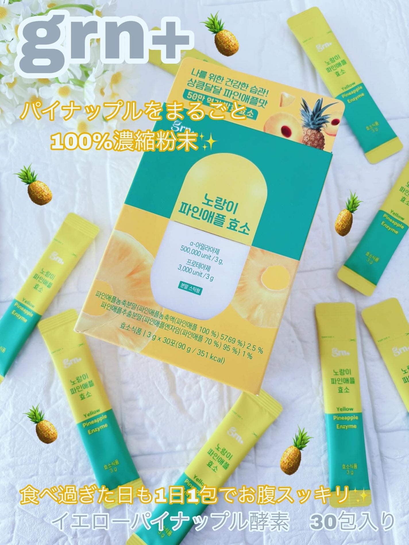 イエロー酵素/grn+/健康サプリメントを使ったクチコミ(1枚目)