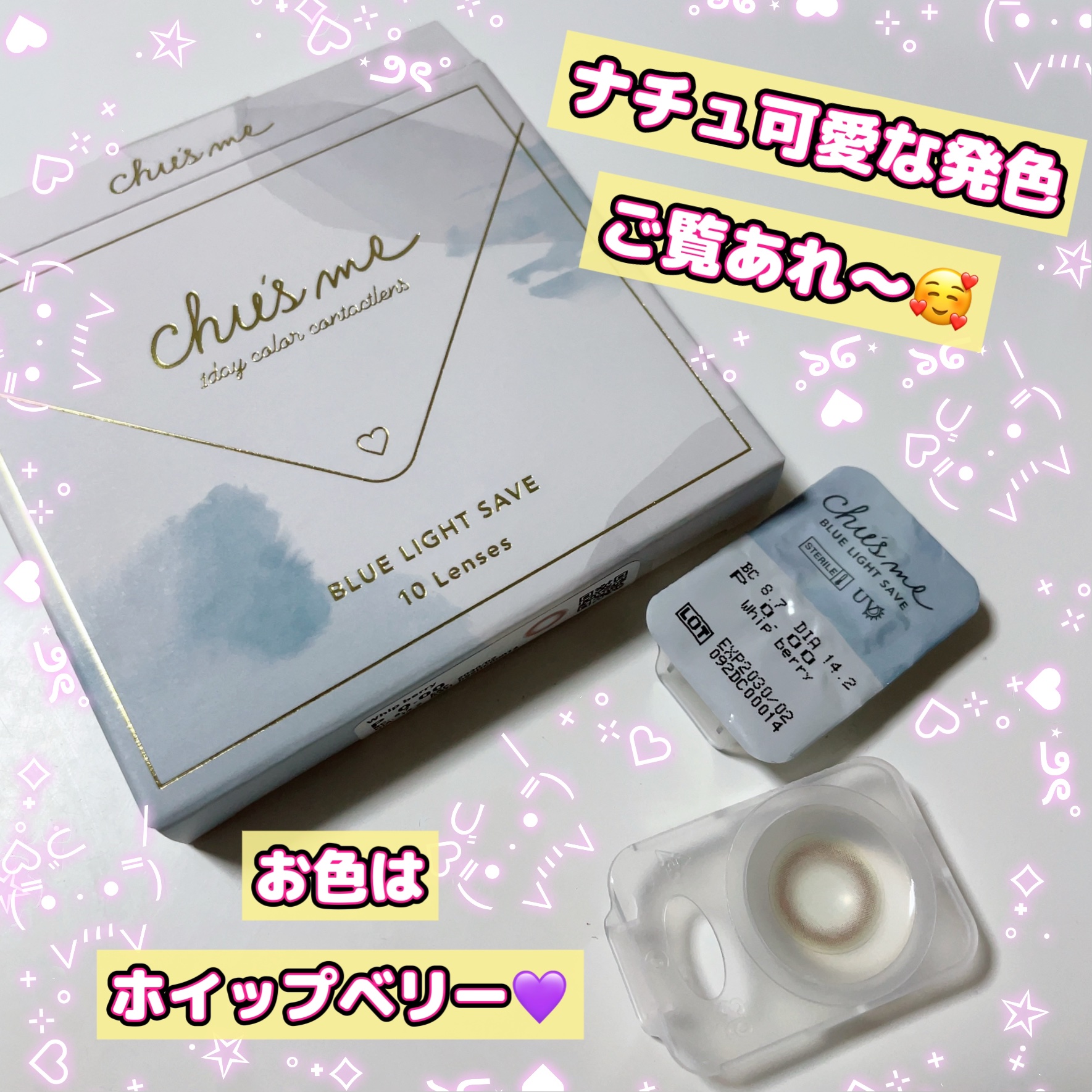 Chu's me BLUE LIGHT SAVE 1day/Chu's me/カラーコンタクトレンズを使ったクチコミ（1枚目）