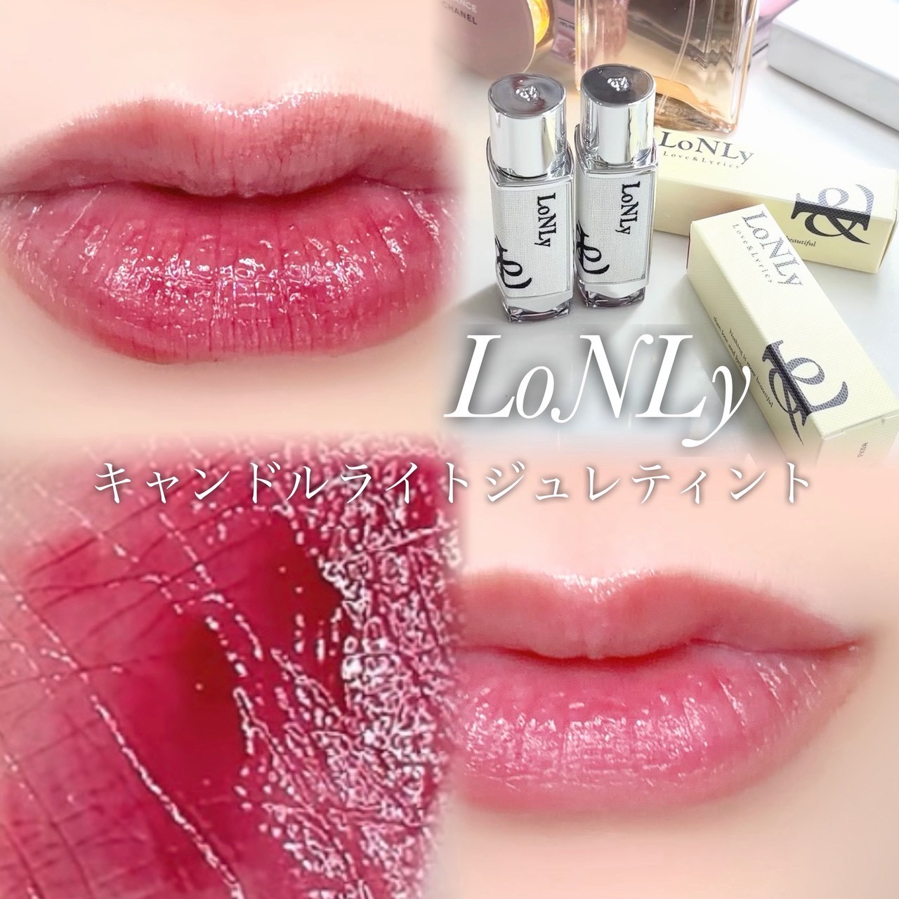 キャンドルライトジュレティント/LoNLy /リップティントを使ったクチコミ（1枚目）