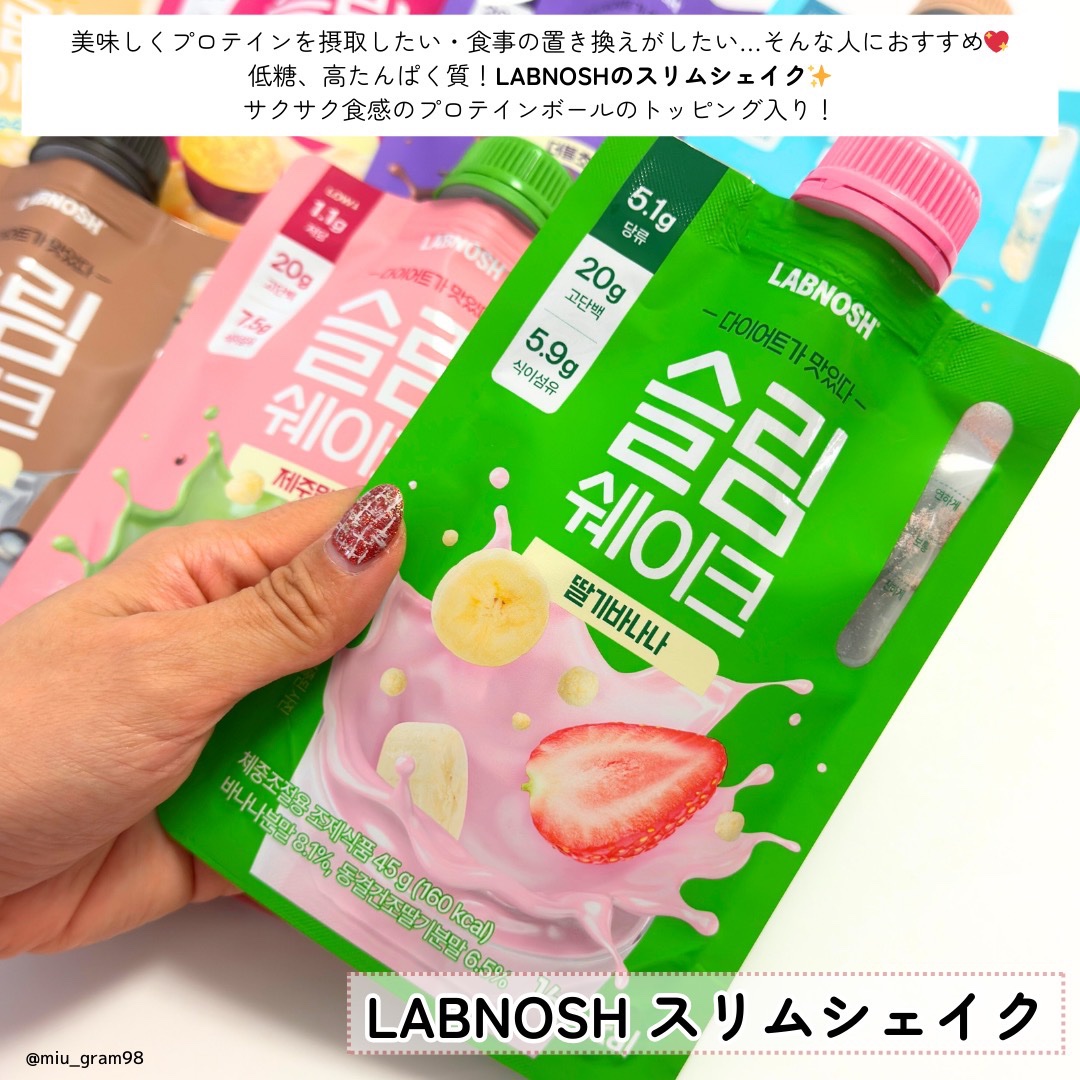 スリムシェイク/LABNOSH/その他食品を使ったクチコミ（2枚目）