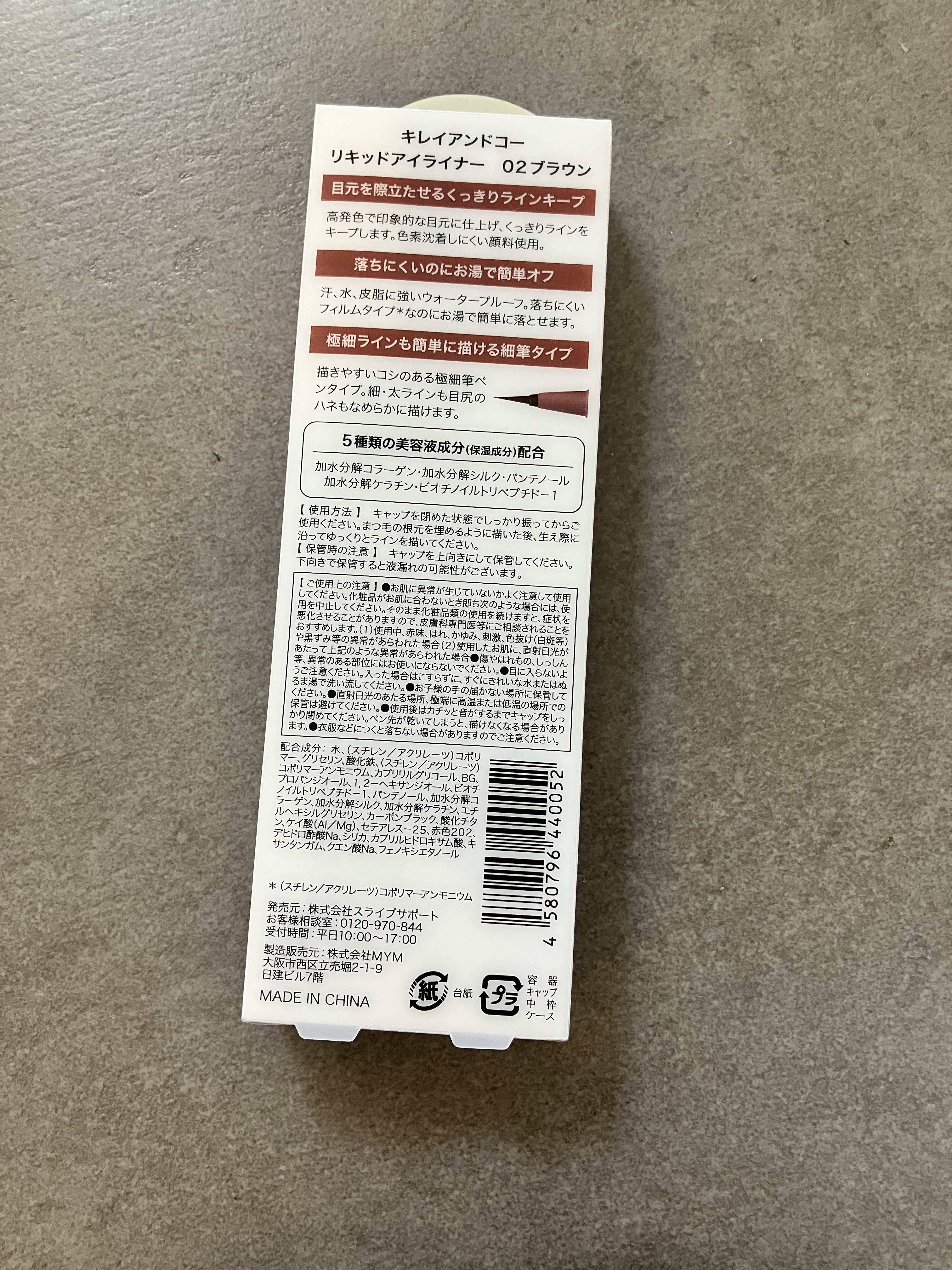 リキッドアイライナー 02ブラウン/Kirei&co./リキッドアイライナーを使ったクチコミ（2枚目）