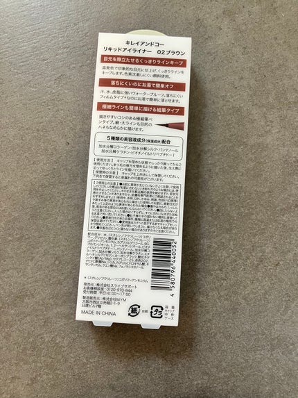 リキッドアイライナー/Kirei&co./リキッドアイライナーを使ったクチコミ(2枚目)