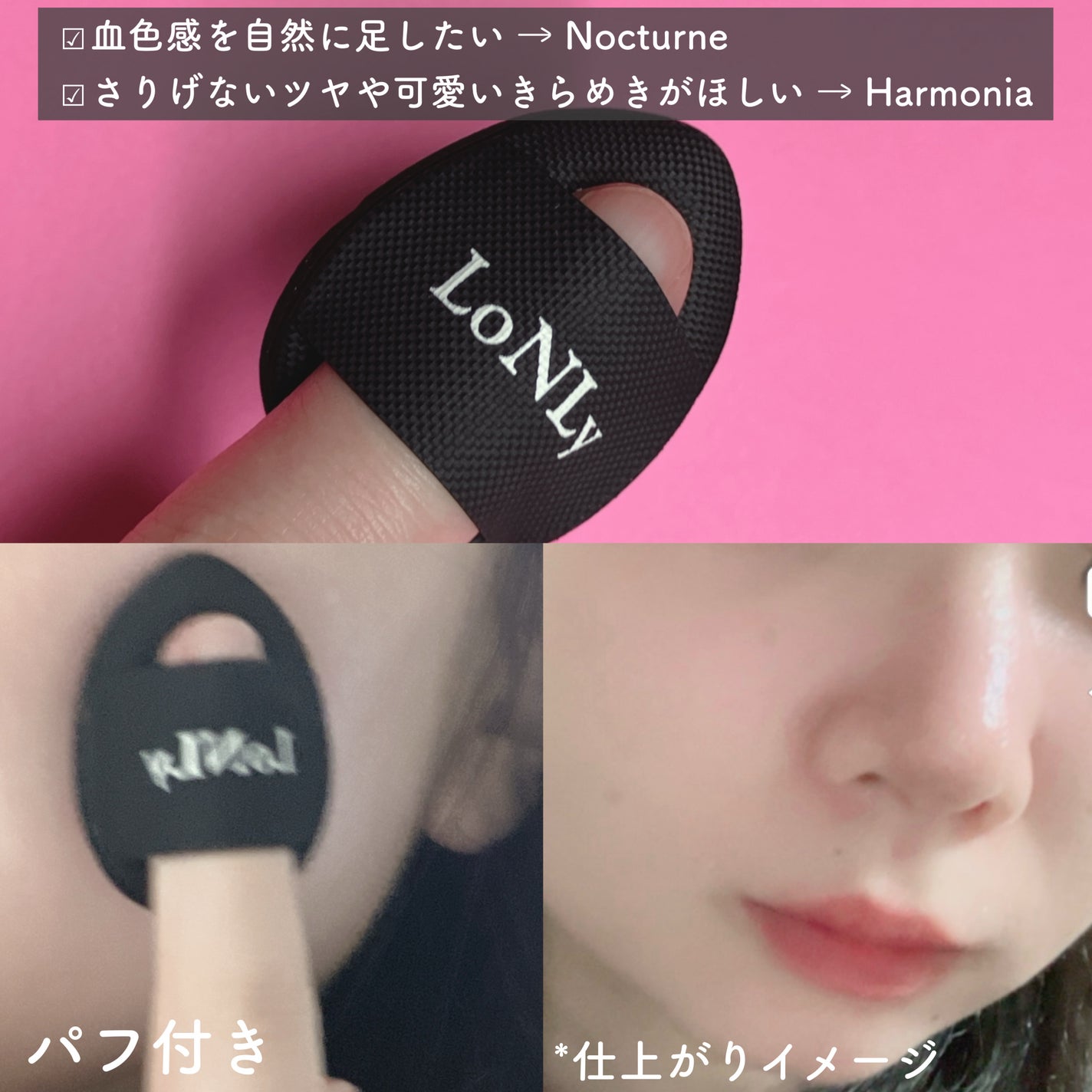 LoNLy シンティランテカラーセラム/LoNLy /リキッドチークを使ったクチコミ(4枚目)