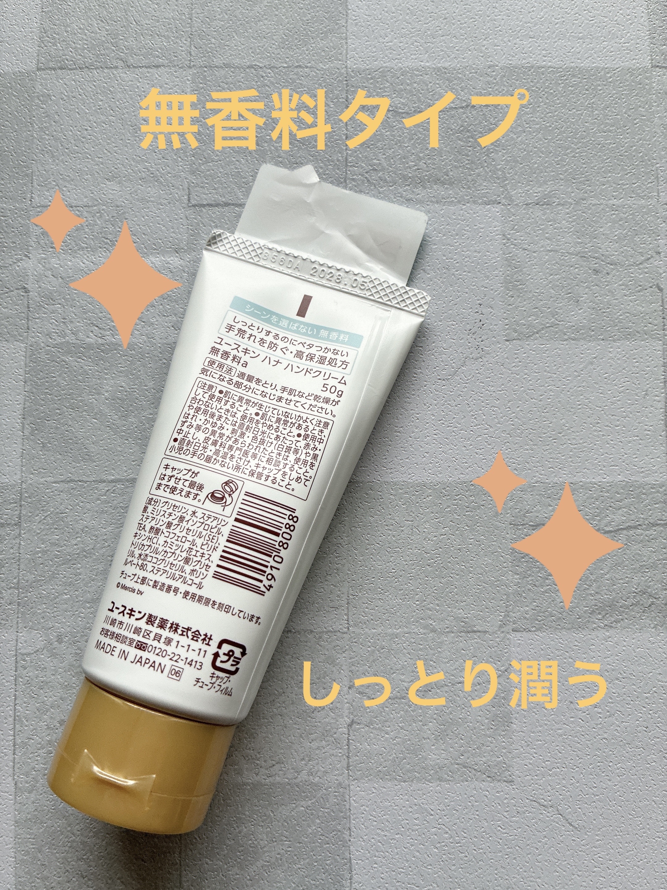 ハンドクリーム 無香料/ユースキンhana/ハンドクリームを使ったクチコミ（2枚目）