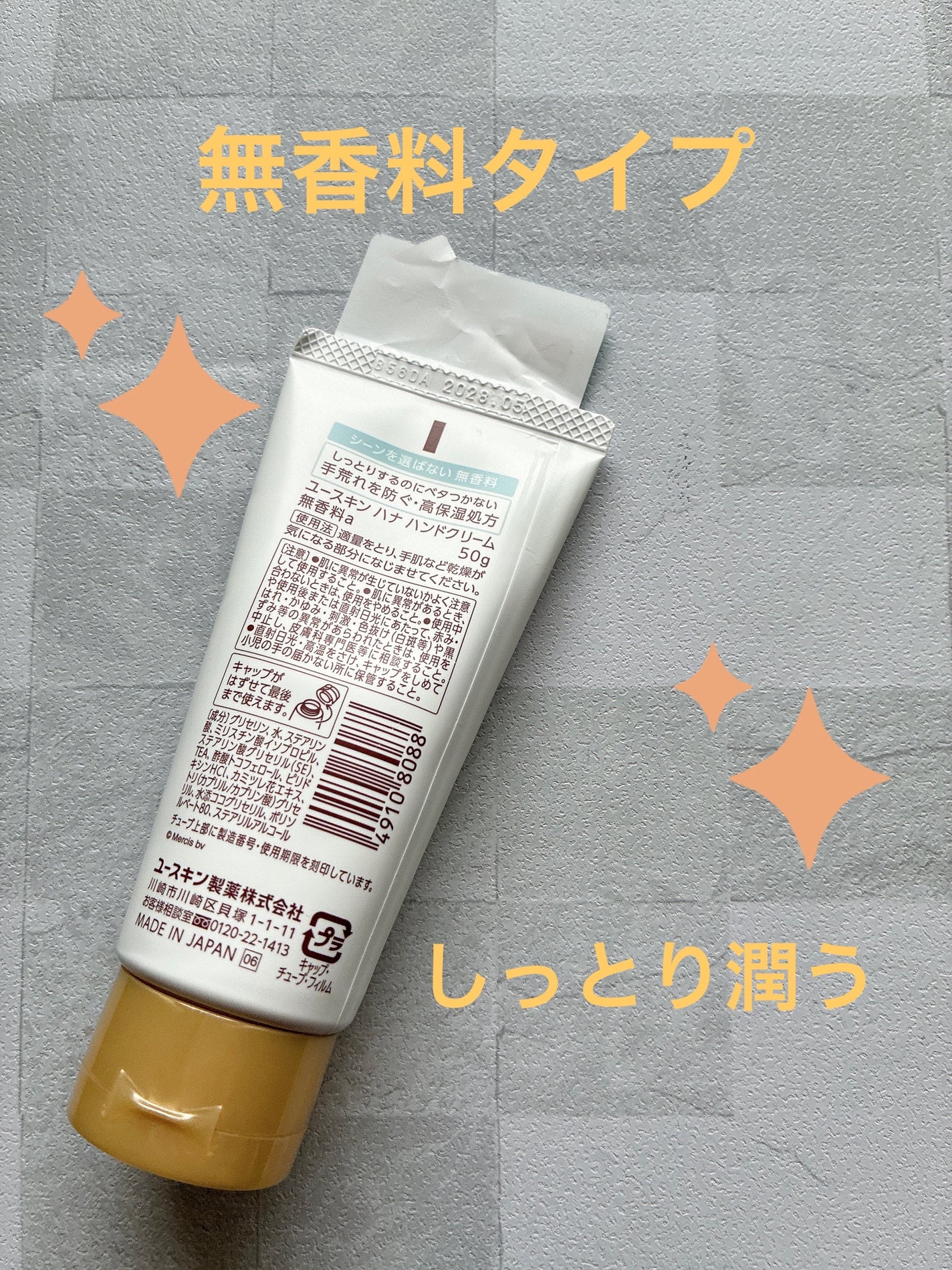 ハンドクリーム 無香料/ユースキンhana/ハンドクリームを使ったクチコミ(2枚目)