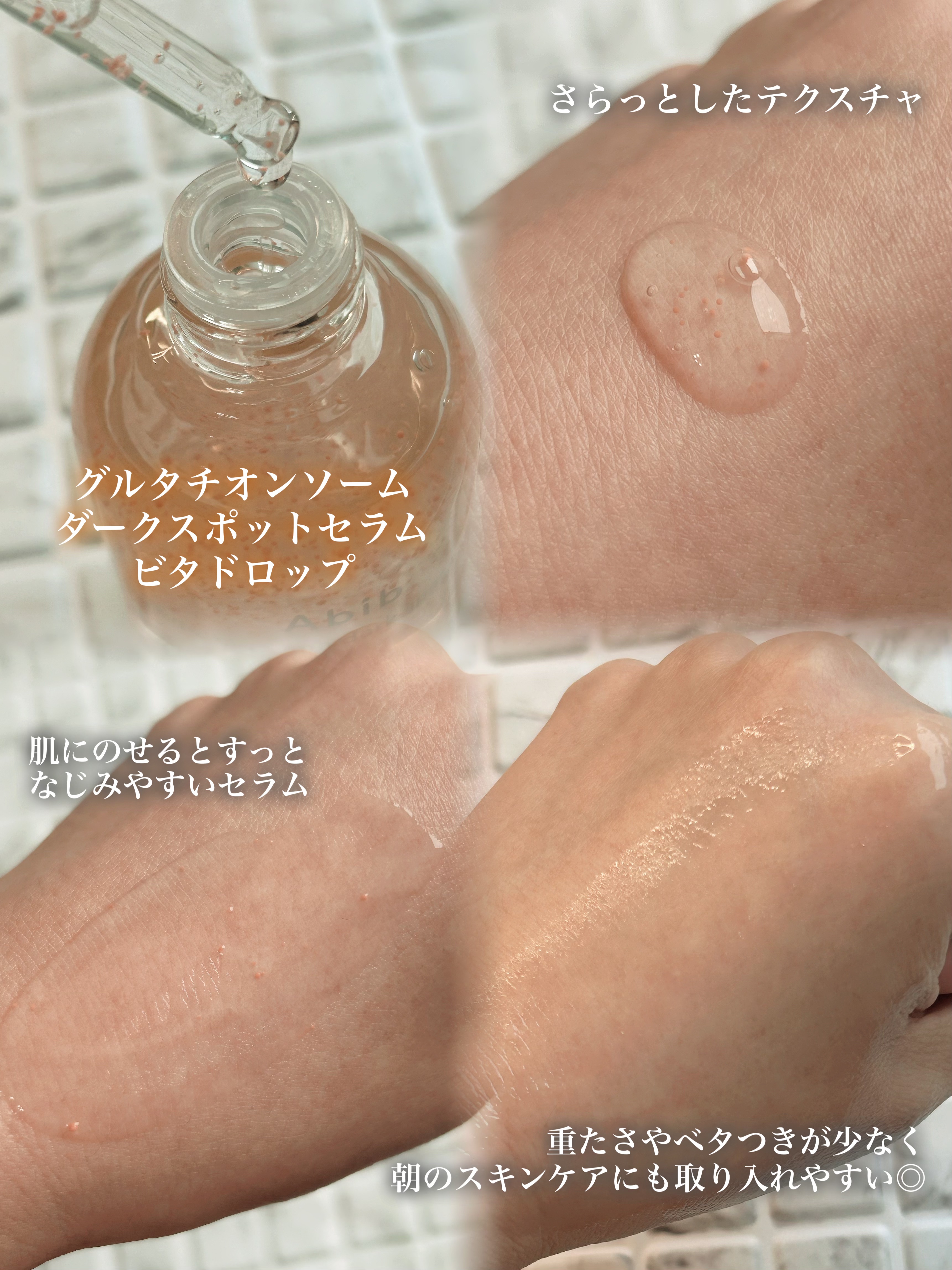 アビブ　グルタチオンソームダークスポットセラムビタドロップ/Abib /美容液を使ったクチコミ（2枚目）