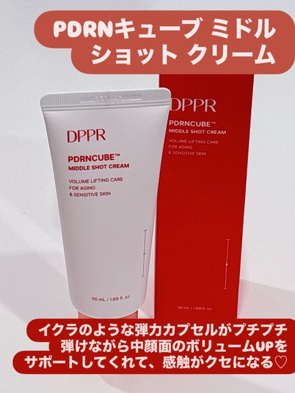 PDRNキューブクリーム/DPPR/フェイスクリームを使ったクチコミ(1枚目)
