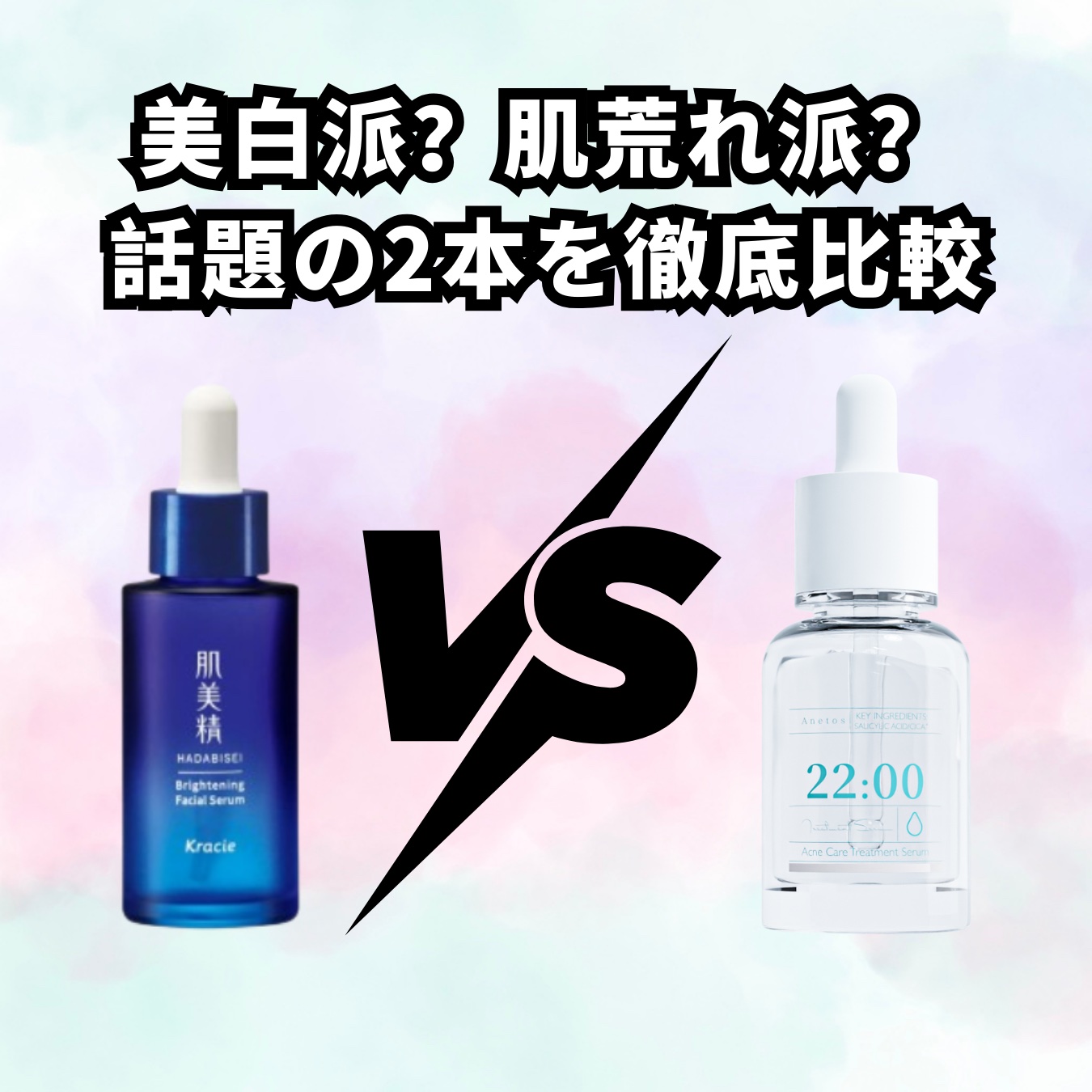 アネトス アクネケア トリートメント セラム/Anetos/美容液を使ったクチコミ（1枚目）