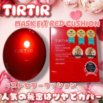 マスク フィット レッド クッション/TIRTIR(ティルティル)/クッションファンデーションを使ったクチコミ(1枚目)