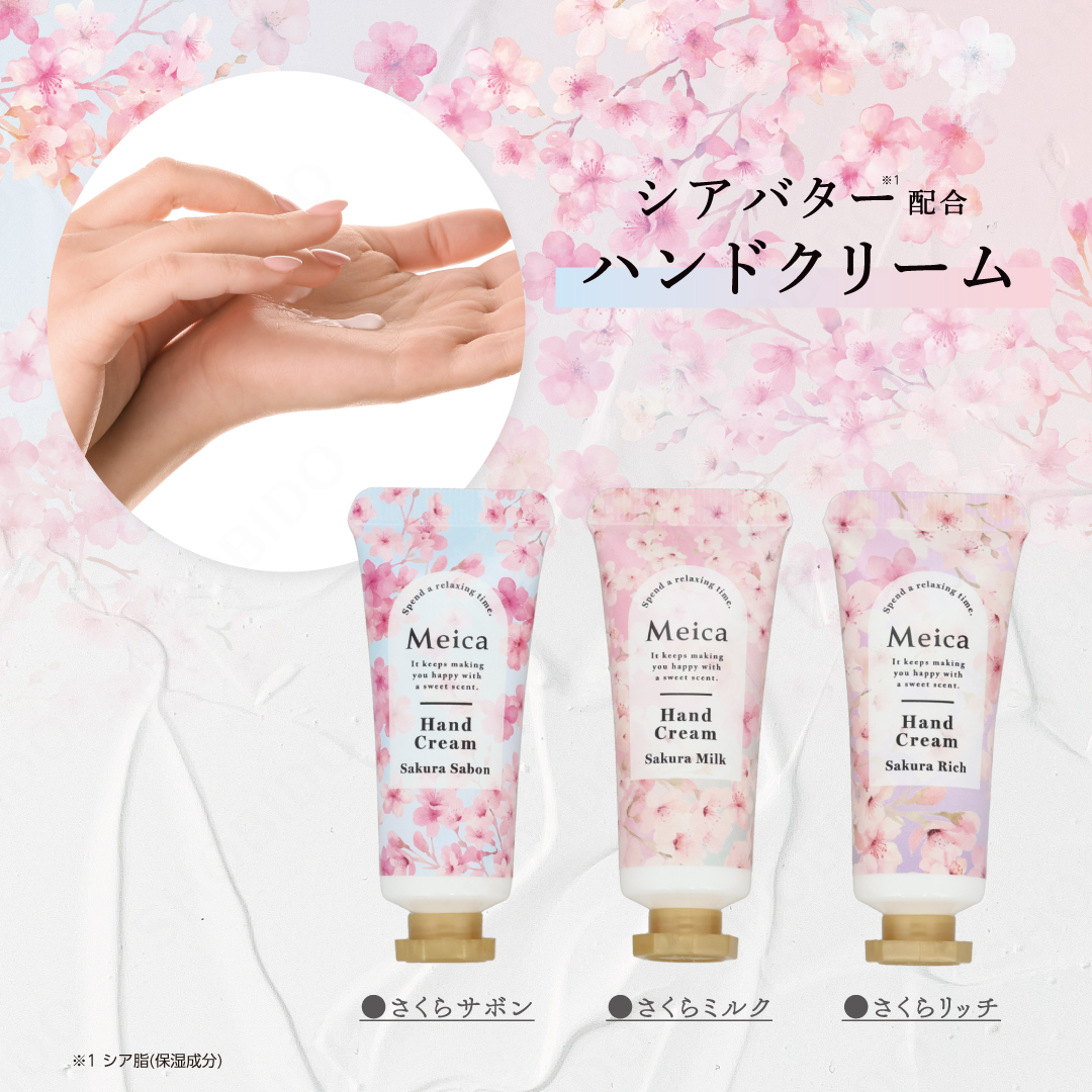 Meica ハンドクリーム3本セット ＜ さくらの香り ＞/SHOBIDO/ハンドクリームを使ったクチコミ（3枚目）