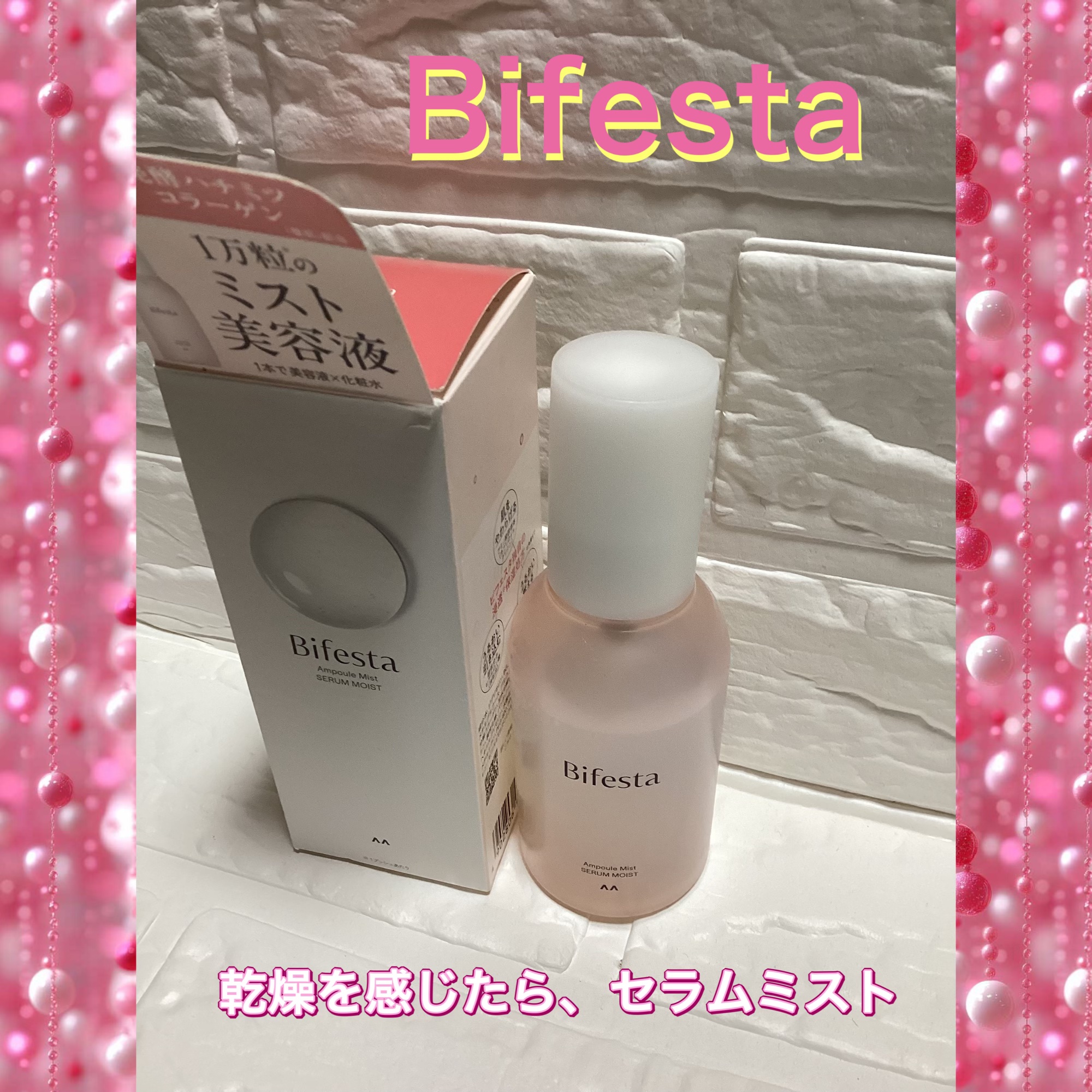 アンプルミスト セラムモイスト/ビフェスタ/美容液を使ったクチコミ（1枚目）