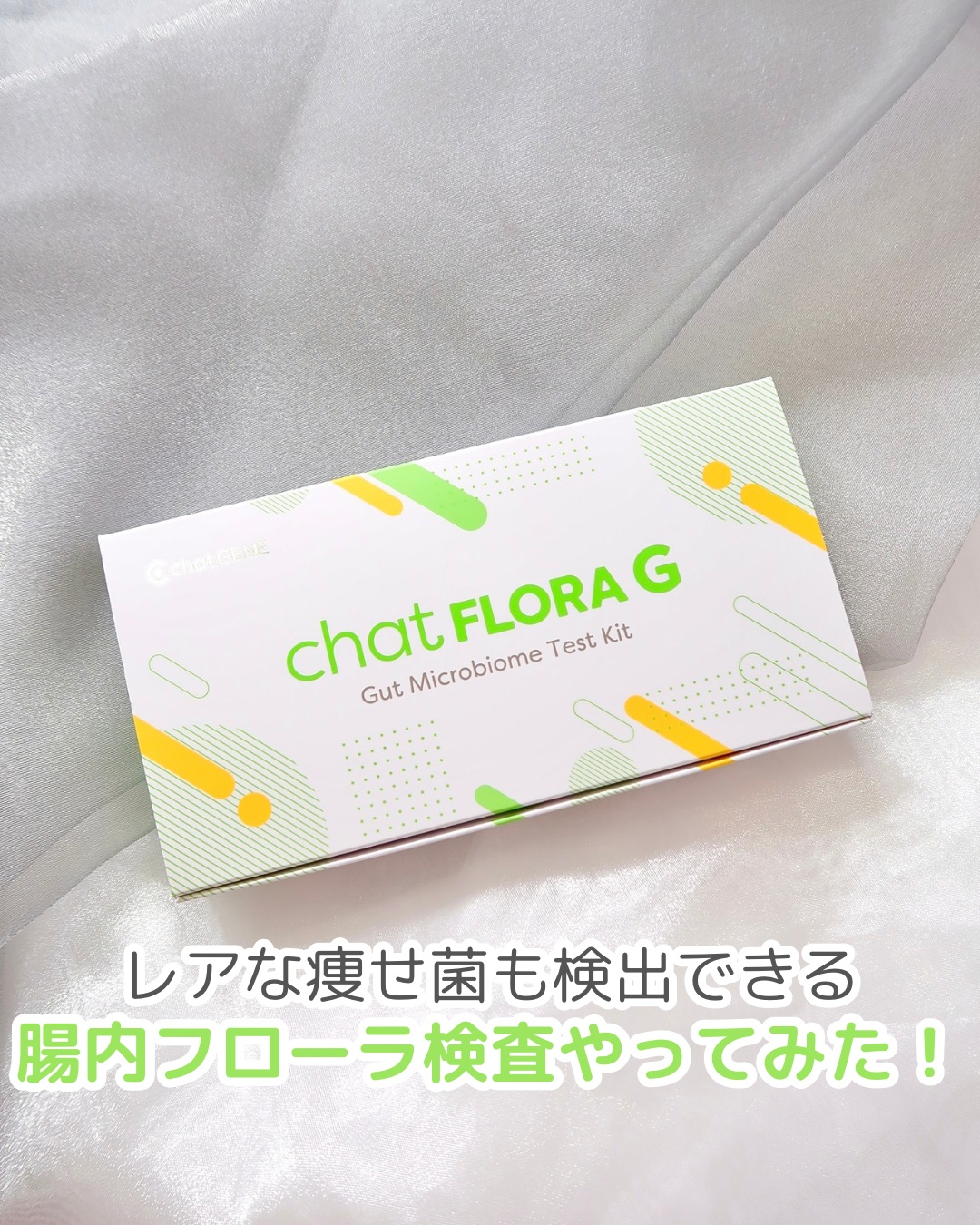 chatGENE/chatGENE/遺伝子検査キットを使ったクチコミ（1枚目）