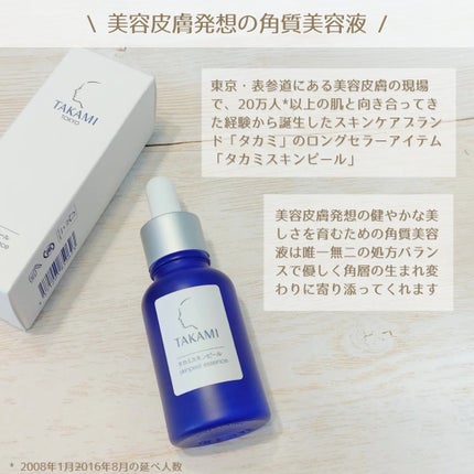 タカミスキンピール/タカミ/ブースター・導入液を使ったクチコミ(2枚目)