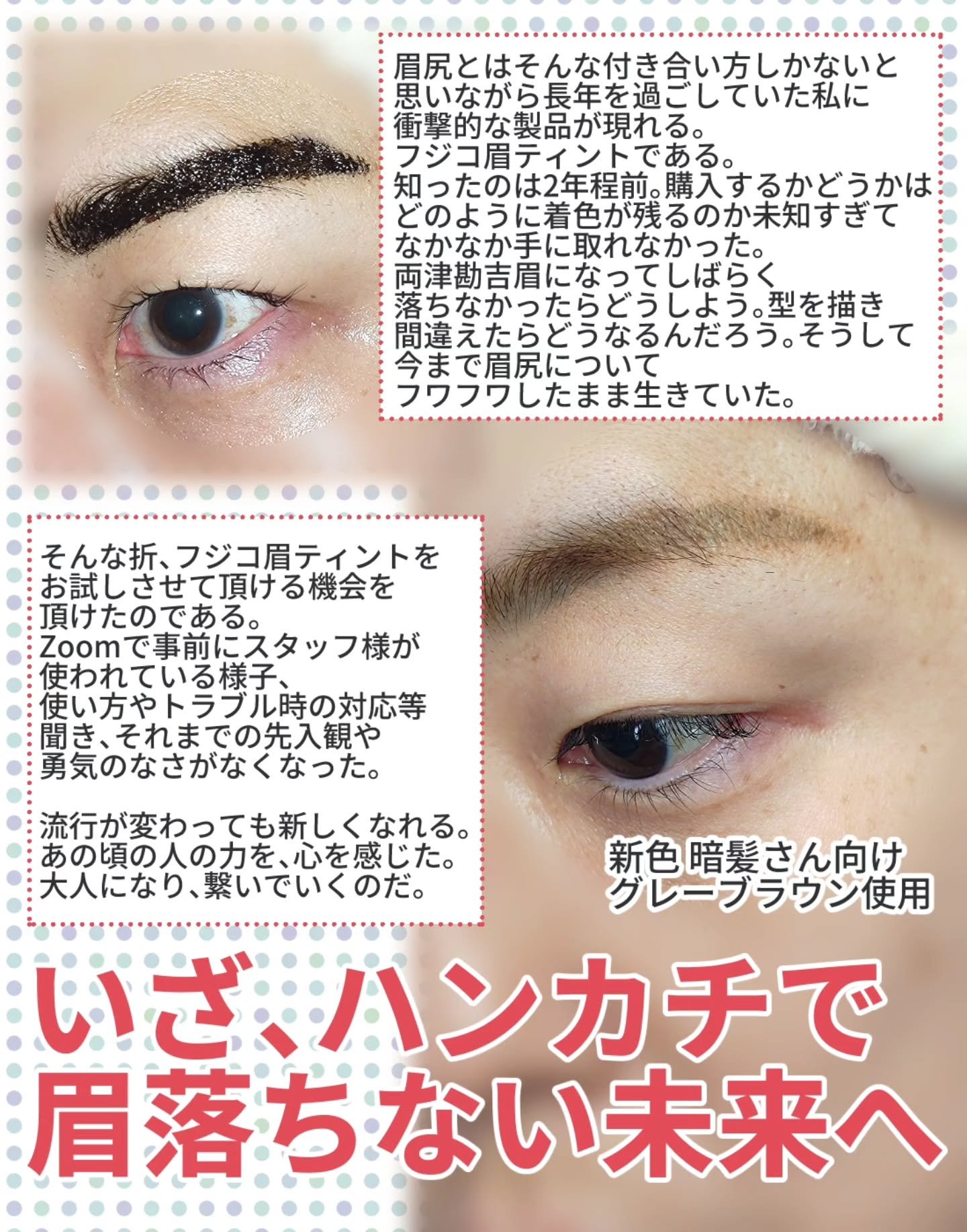 眉ティントADV/Fujiko/眉ティントを使ったクチコミ（3枚目）