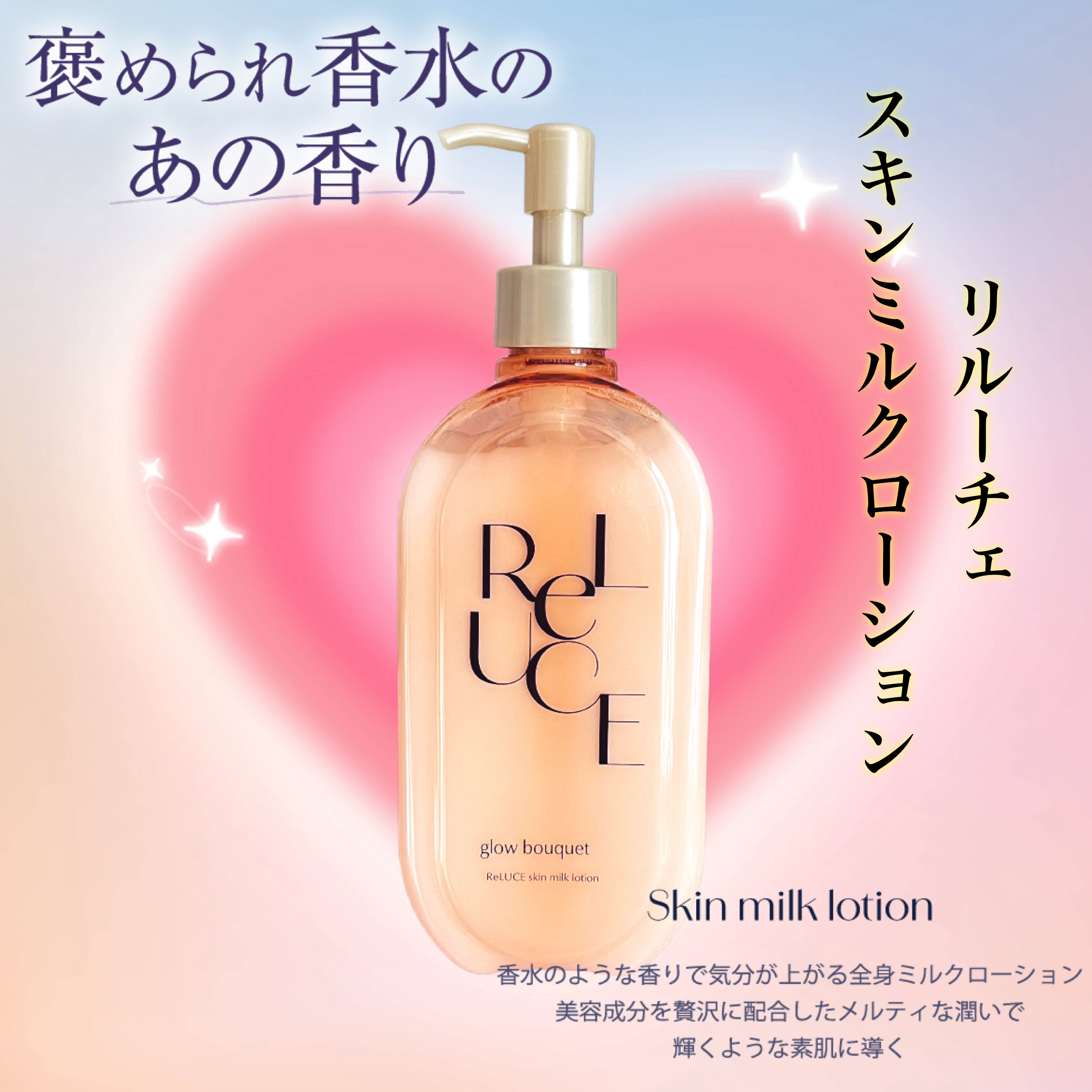 スキンミルクローション グロウブーケの香り/ReLUCE/ボディローションを使ったクチコミ（1枚目）