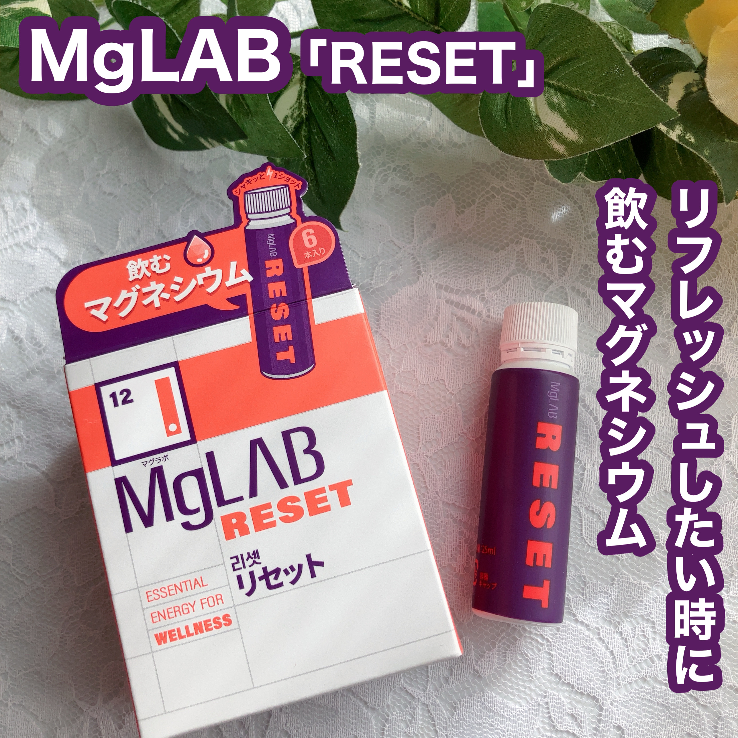 MgLAB RESET/MgLAB/健康サプリメントを使ったクチコミ（1枚目）