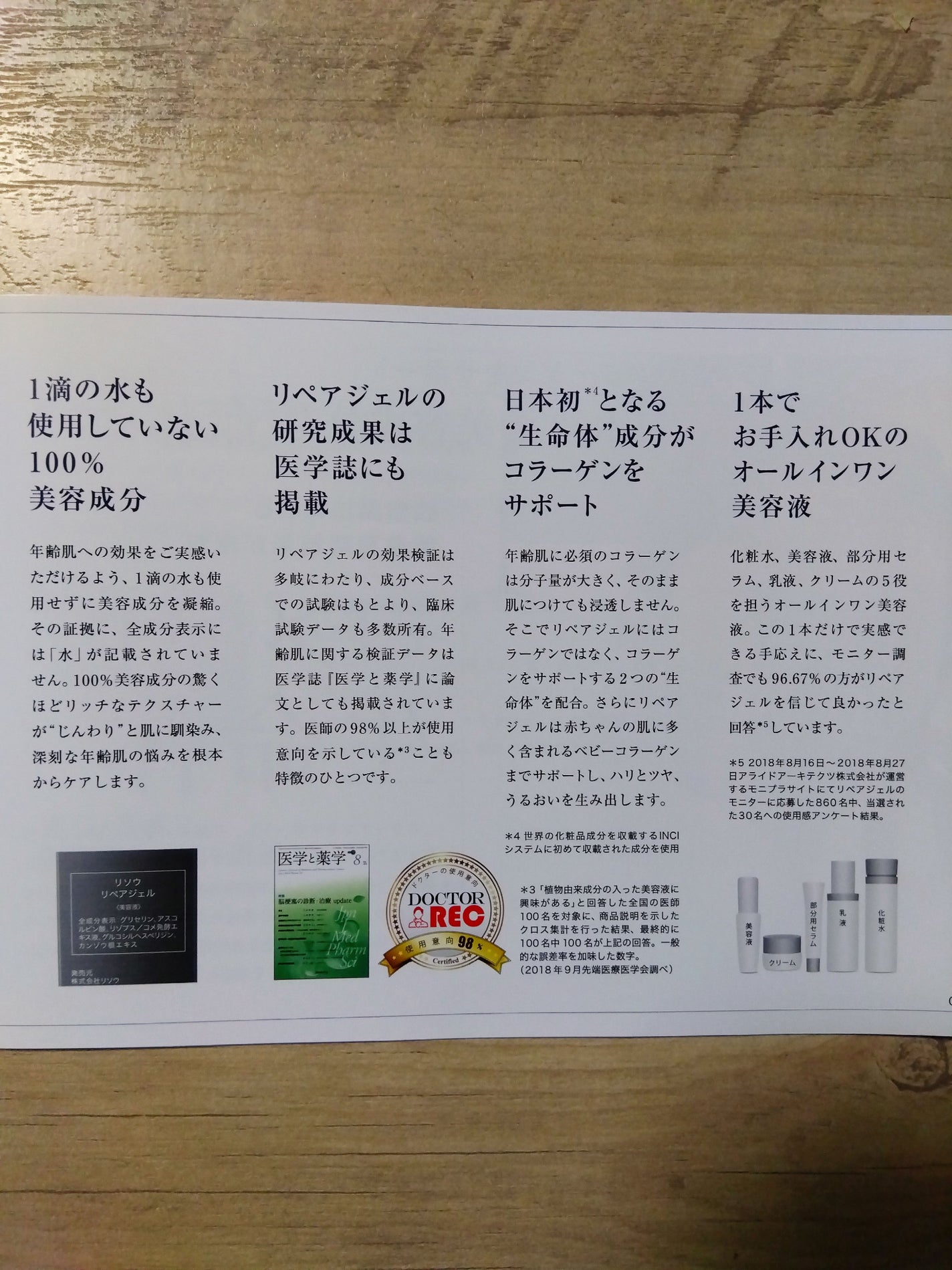 リペアジェル/リソウコーポレーション/美容液を使ったクチコミ(5枚目)