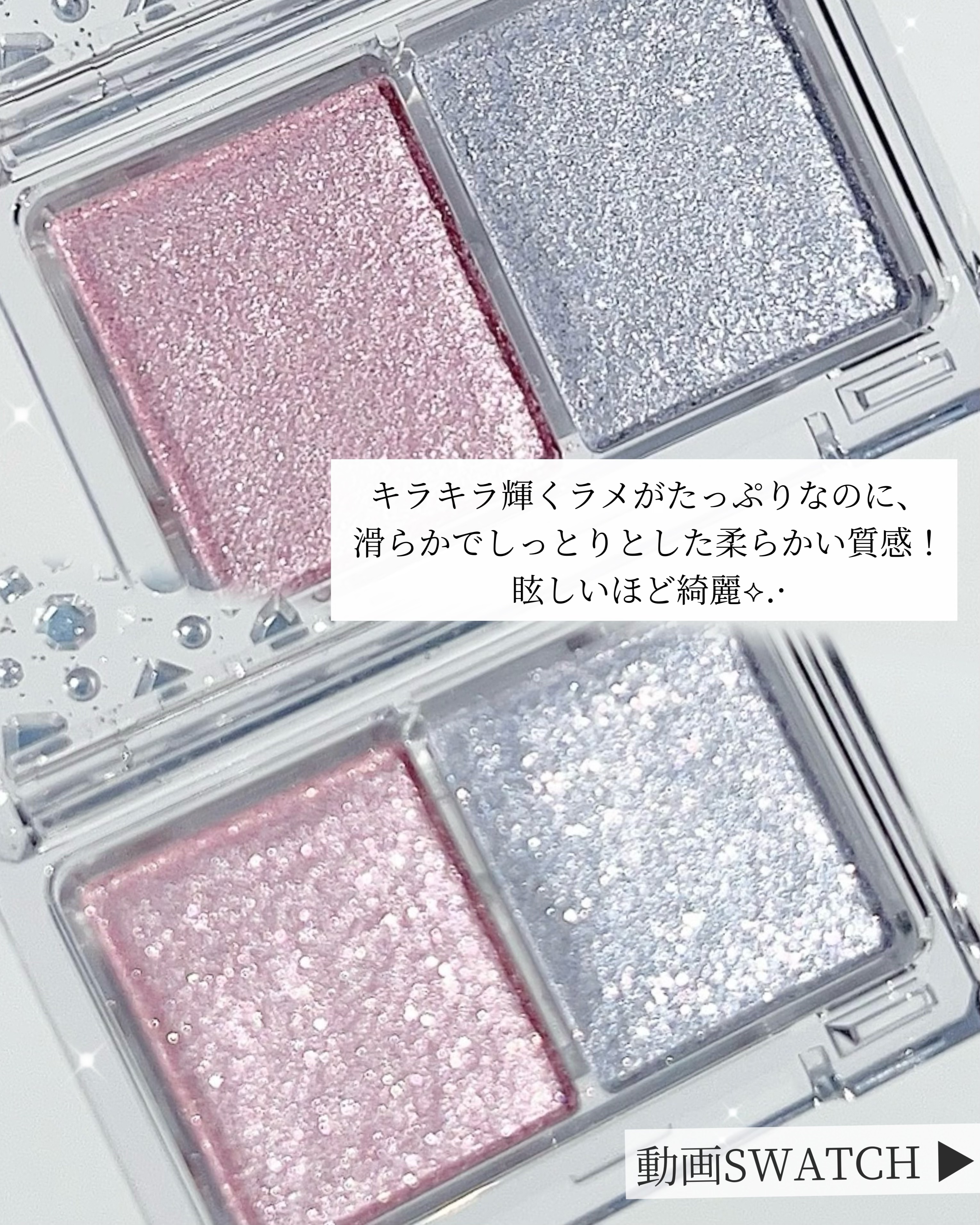 ラメマニア/キャンメイク/アイシャドウを使ったクチコミ（3枚目）