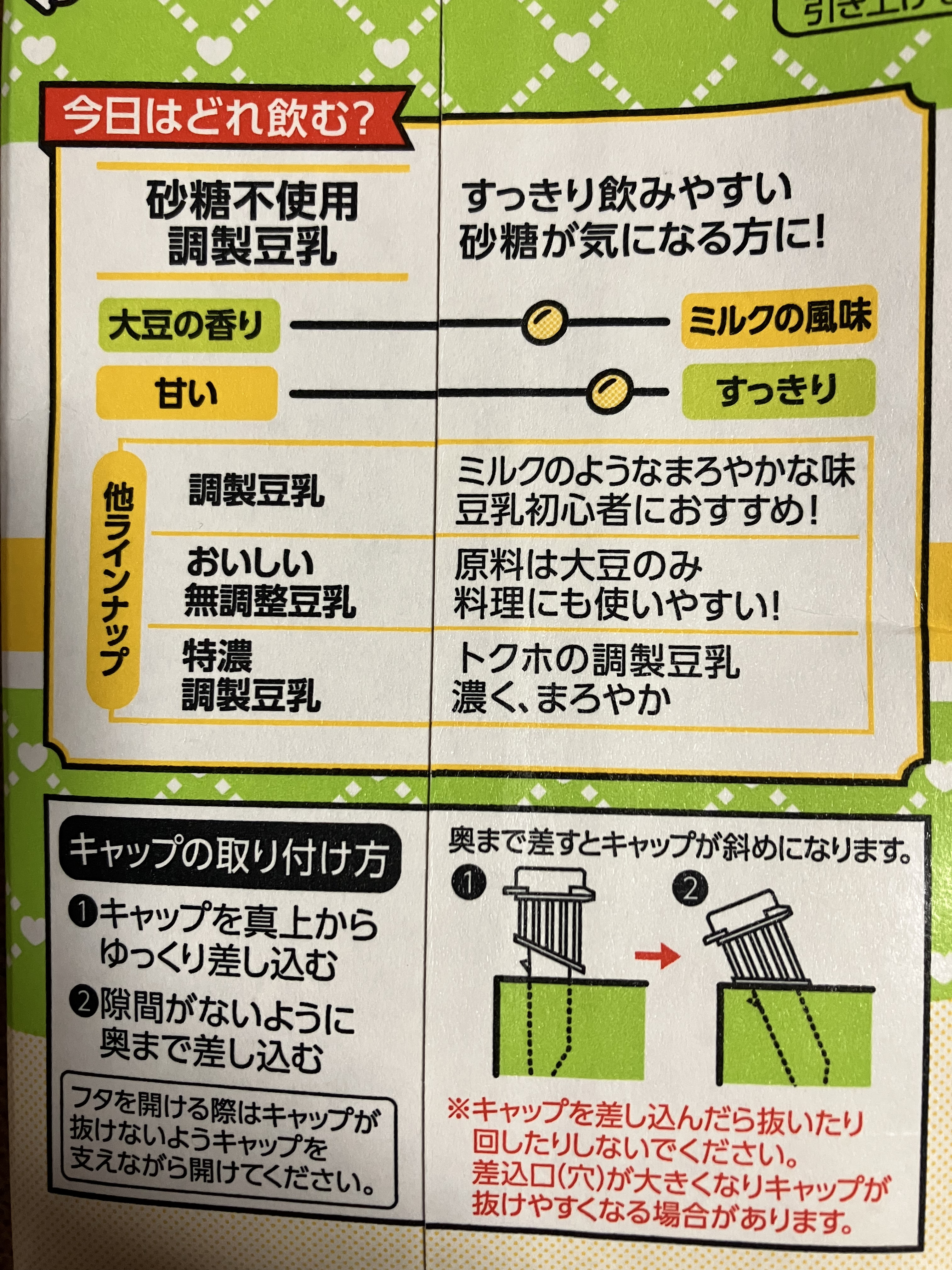 砂糖不使用調製豆乳/キッコーマン飲料/豆乳飲料を使ったクチコミ（2枚目）
