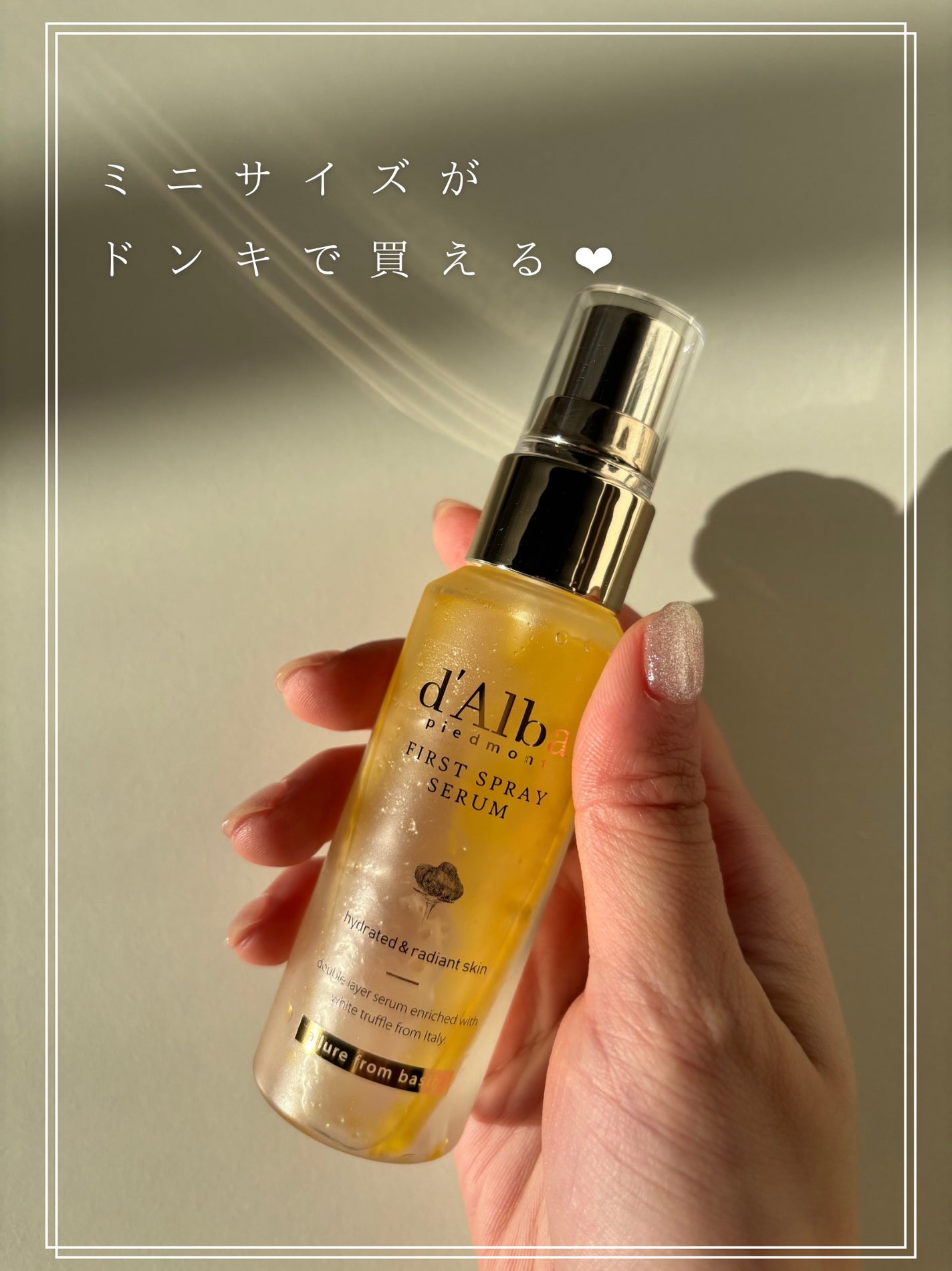 ダルバ ホワイトトリュフファーストスプレーセラム/ダルバ/ミスト状化粧水を使ったクチコミ(1枚目)