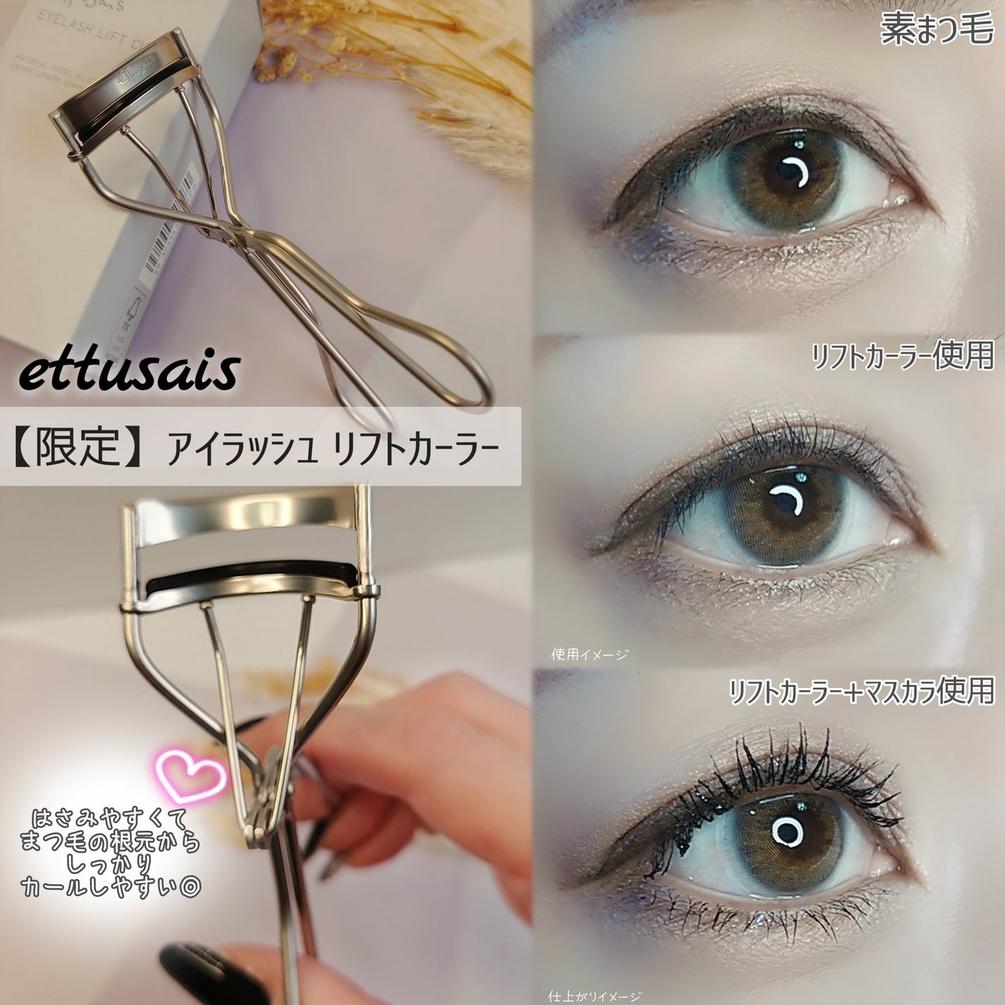 エテュセ アイラッシュ リフトカーラー/ettusais/ビューラーを使ったクチコミ(2枚目)