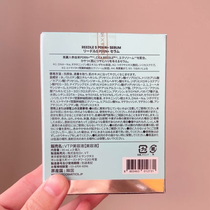 リードルS PDRN+ セラム/VT/美容液を使ったクチコミ(9枚目)