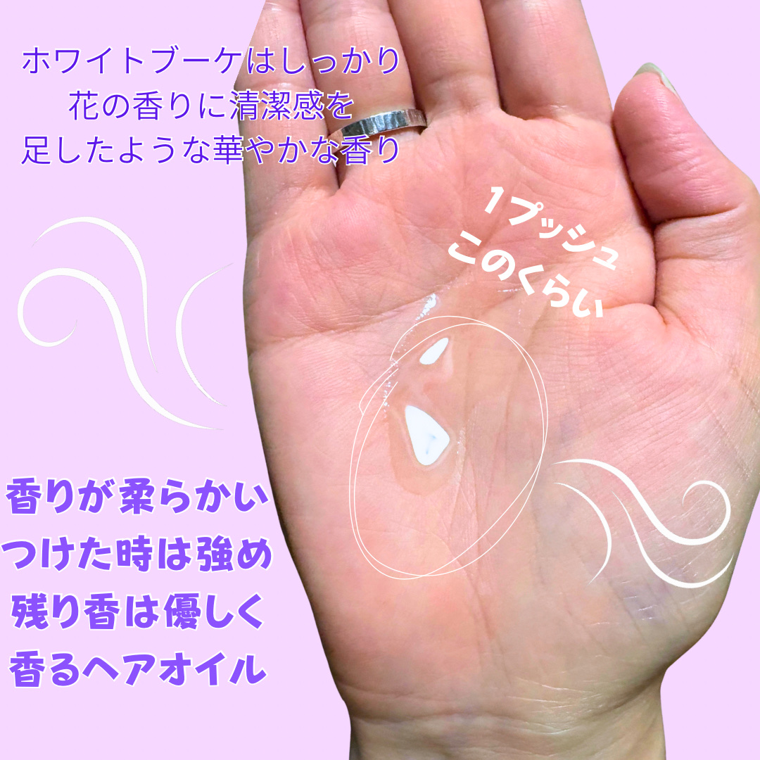 フレグランスヘアオイル ホワイトブーケ/TIAROOM/ヘアミルクを使ったクチコミ（2枚目）