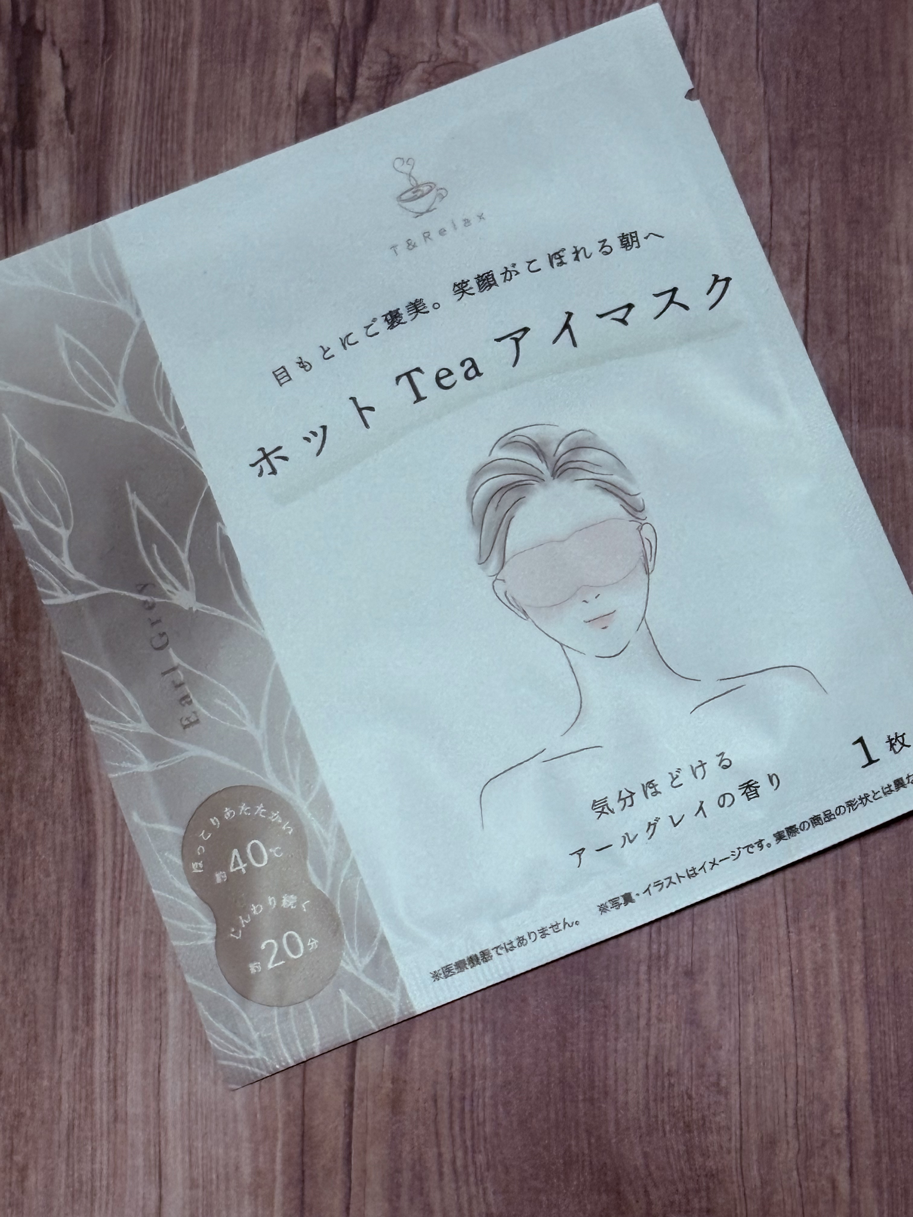 ホットTea アイマスク　アールグレイの香り/アイリスオーヤマ/アイマスクを使ったクチコミ（1枚目）