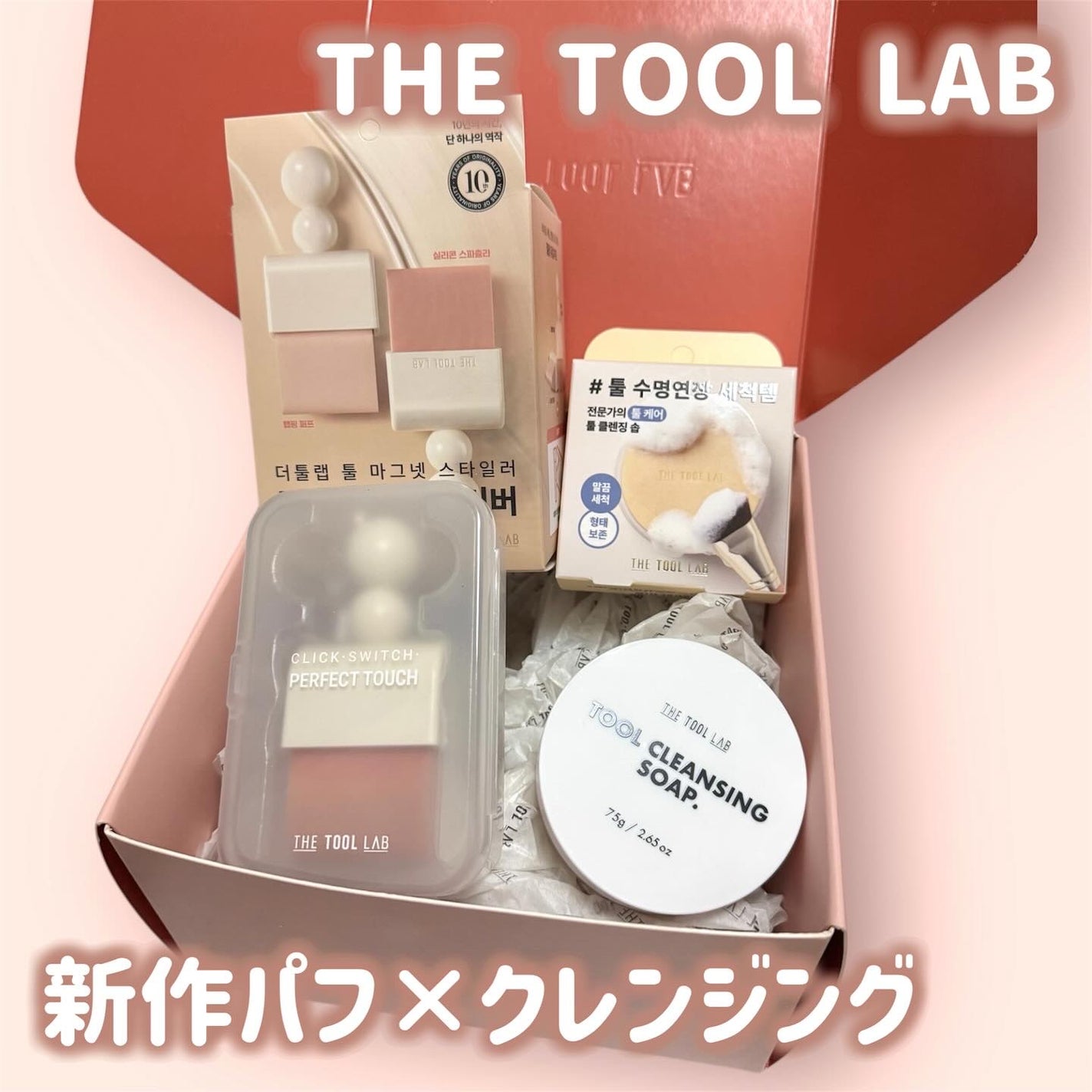 THE TOOL LAB ブラシ&パフクレンザー/THE TOOL LAB/その他化粧小物を使ったクチコミ(1枚目)