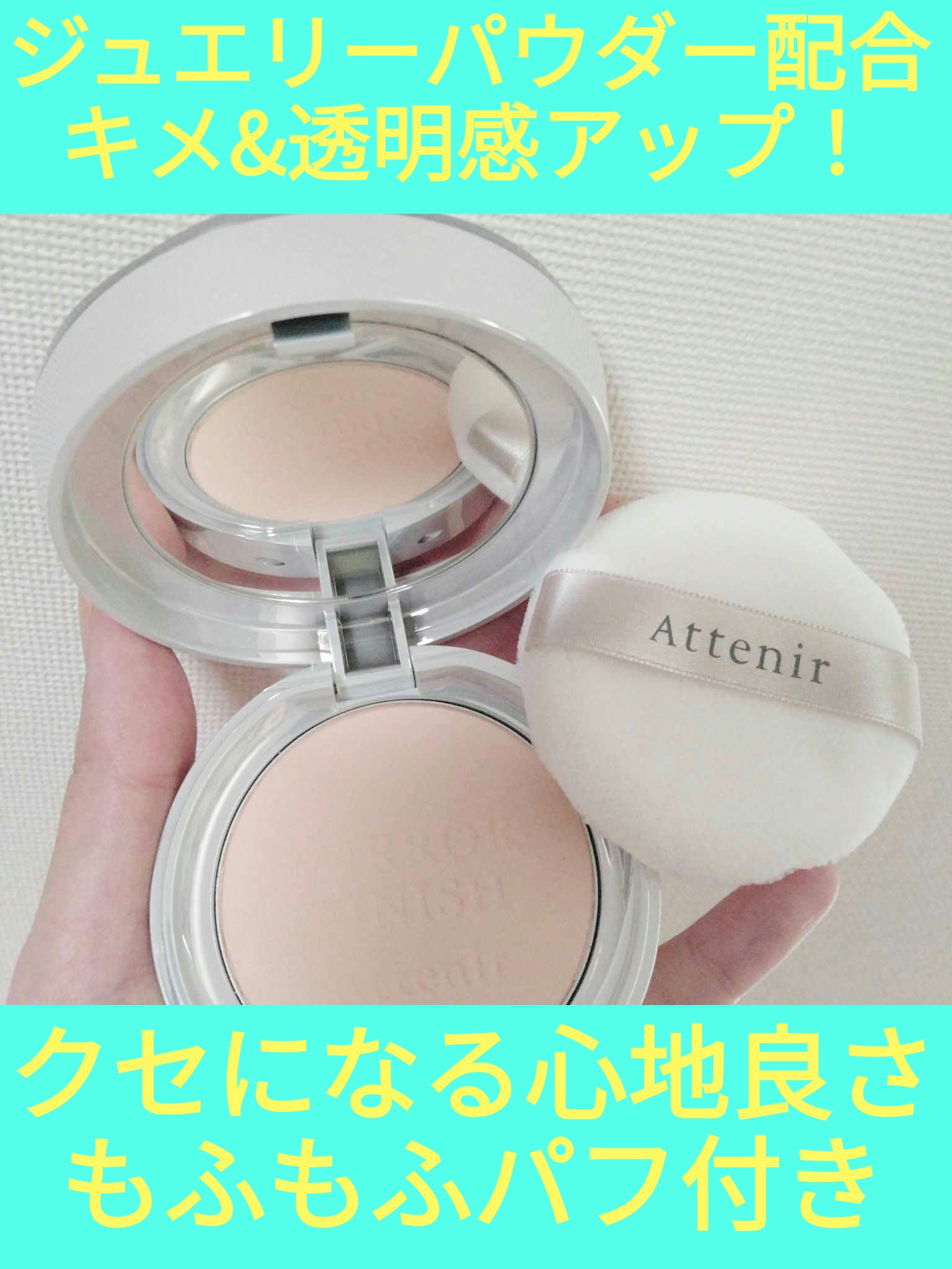ミラーフィニッシュパウダー〈プレストタイプ〉/アテニア/プレストパウダーを使ったクチコミ（1枚目）