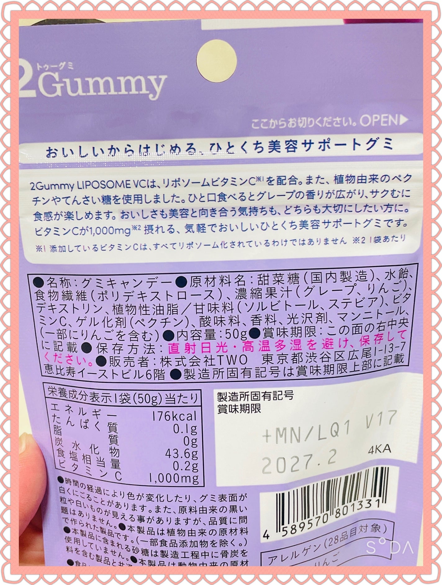 2Gummy LIPOSOME VC/2foods/美容サプリメントを使ったクチコミ(3枚目)