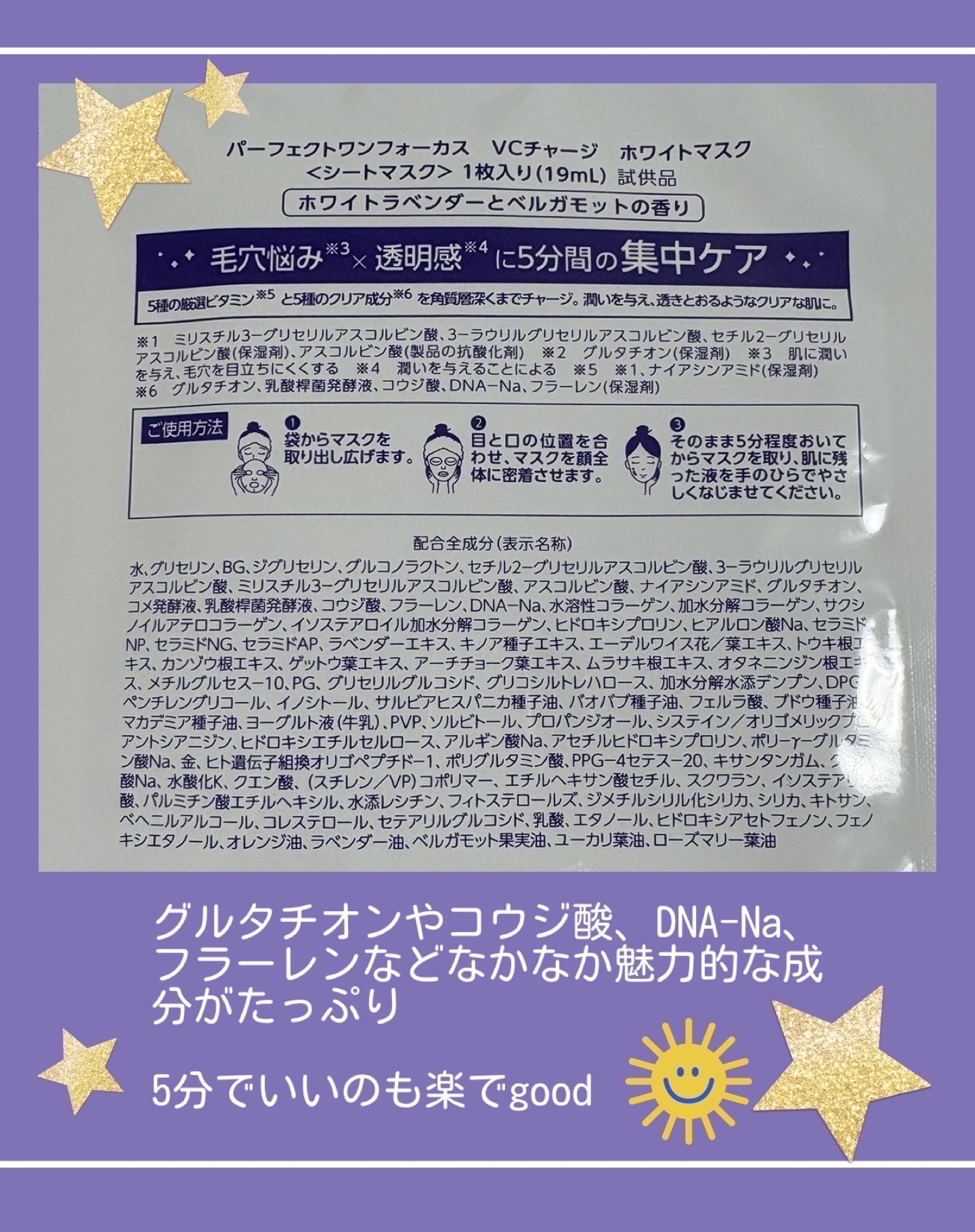 VCチャージ  ホワイトマスク/PERFECT ONE  FOCUS/シートマスク・パックを使ったクチコミ（2枚目）