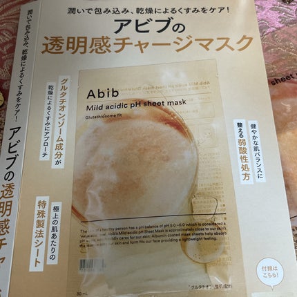 アビブ 弱酸性pHシートマスク グルタチオンソームフィット/Abib /シートマスク・パックを使ったクチコミ(2枚目)