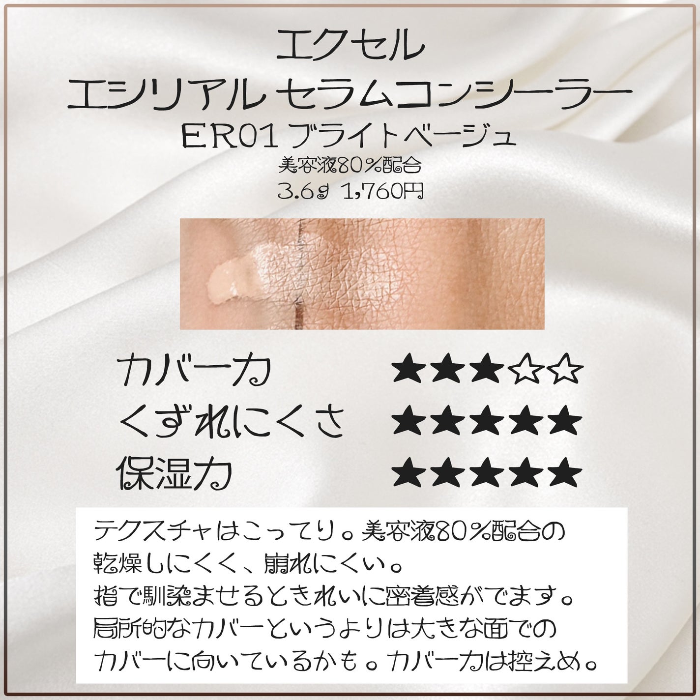 ロングラスティングチップコンシーラー/LUNA/リキッドコンシーラーを使ったクチコミ(5枚目)