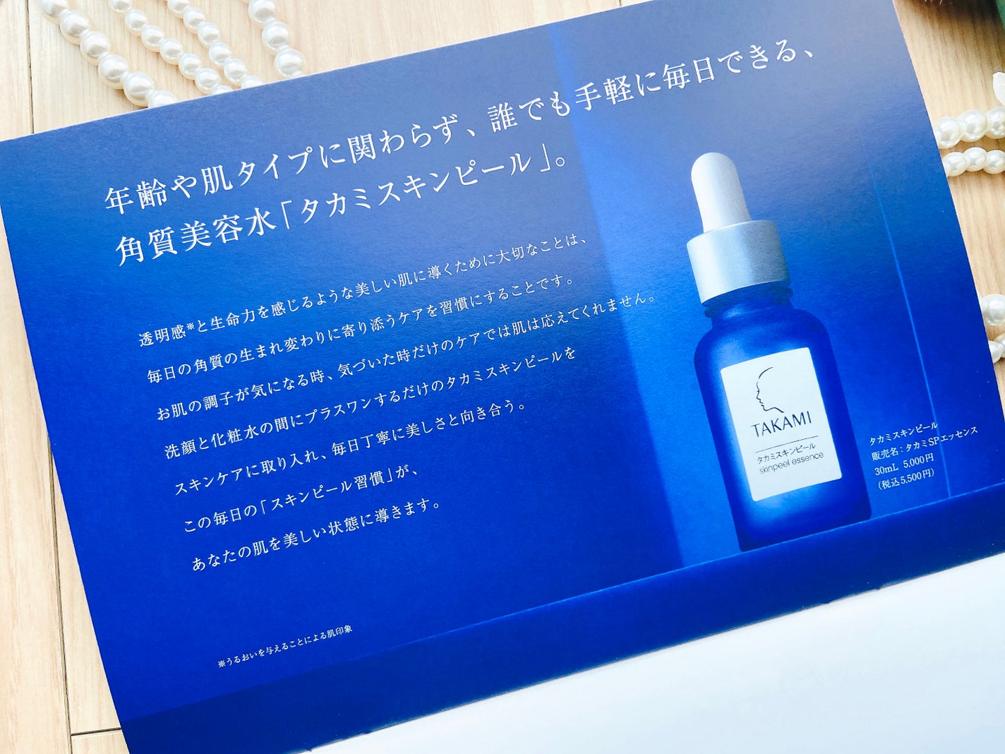 タカミスキンピール/タカミ/ブースター・導入液を使ったクチコミ(8枚目)