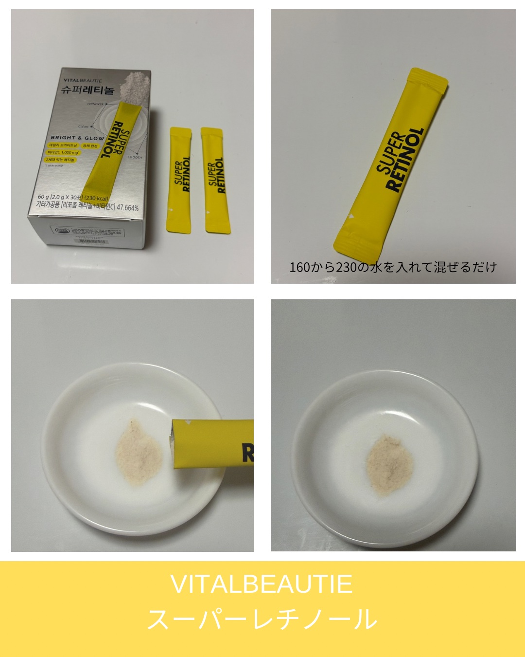 スーパーレチノールC/VITALBEAUTIE/美容サプリメントを使ったクチコミ（3枚目）
