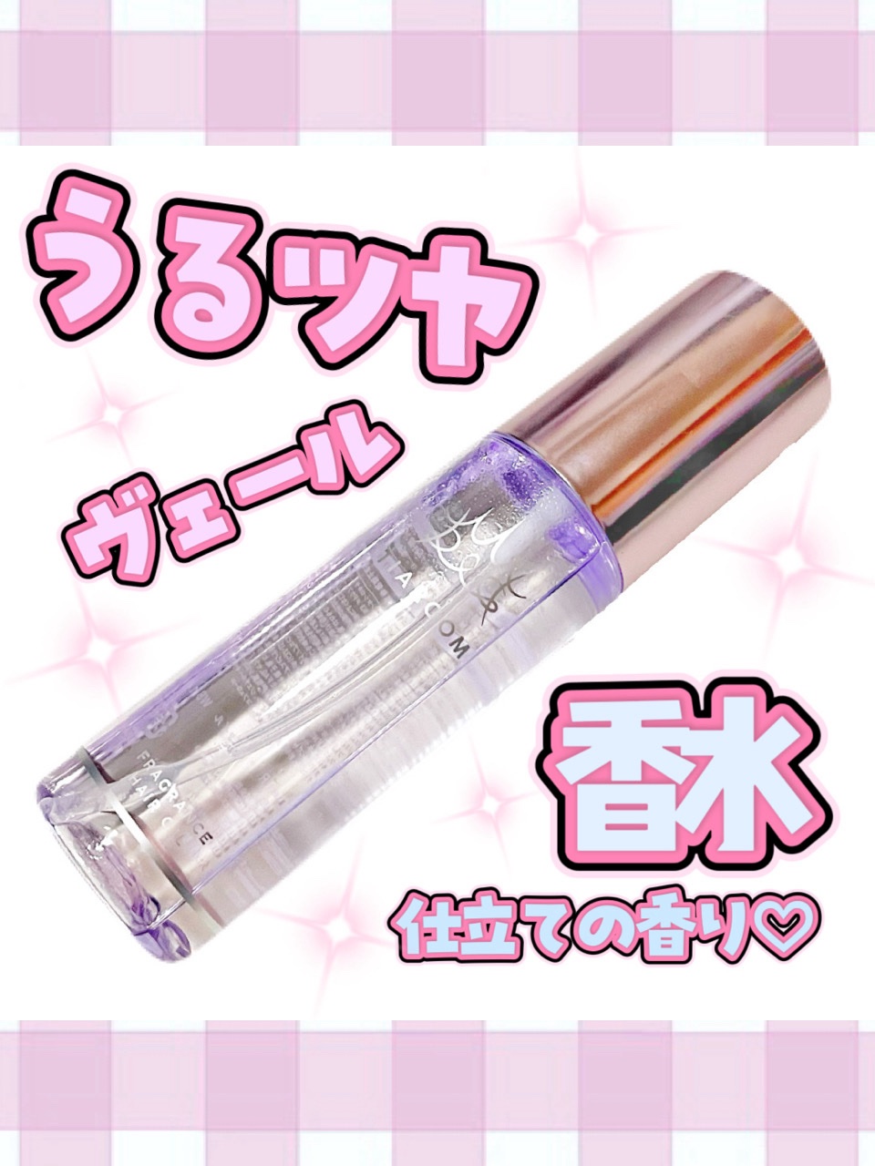 フレグランスヘアオイル ホワイトブーケ/TIAROOM/ヘアミルクを使ったクチコミ（1枚目）