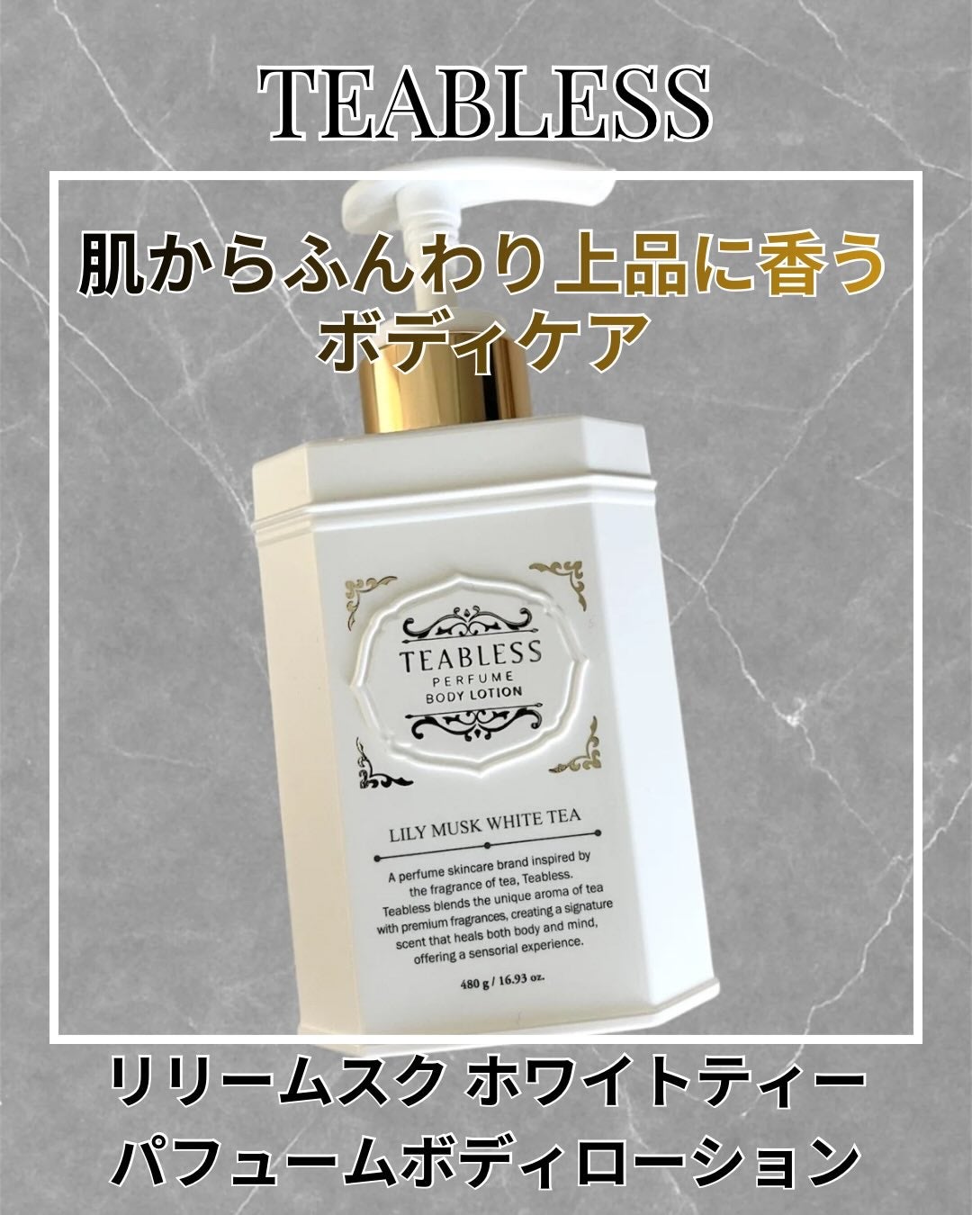 パフュームボディローション リリィムスクホワイトティー/TEABLESS/ボディローションを使ったクチコミ(1枚目)