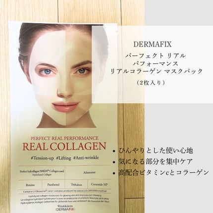 パーフェクト リアル パフォーマンス コラーゲンマスクパック /ダーマフィックス/シートマスク・パックを使ったクチコミ(1枚目)