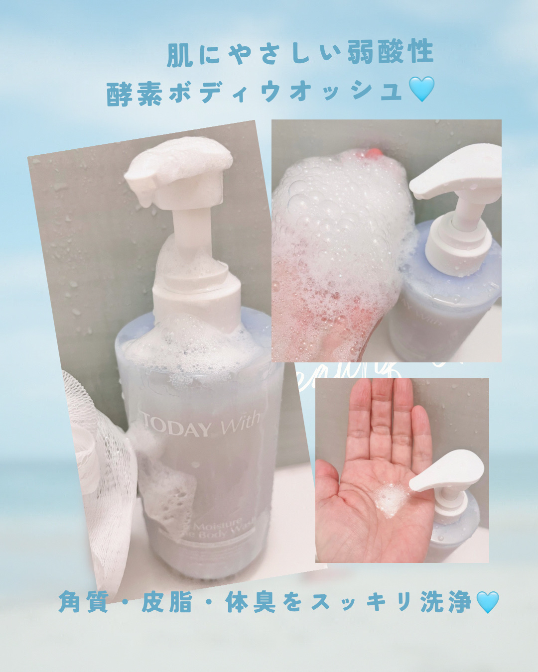 ソフトモイスチャー酵素ボディウォッシュ/TODAY With/ボディソープを使ったクチコミ（3枚目）