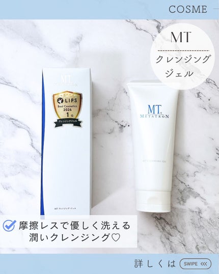 MT クレンジング・ジェル/MTメタトロン/クレンジングジェルを使ったクチコミ(3枚目)