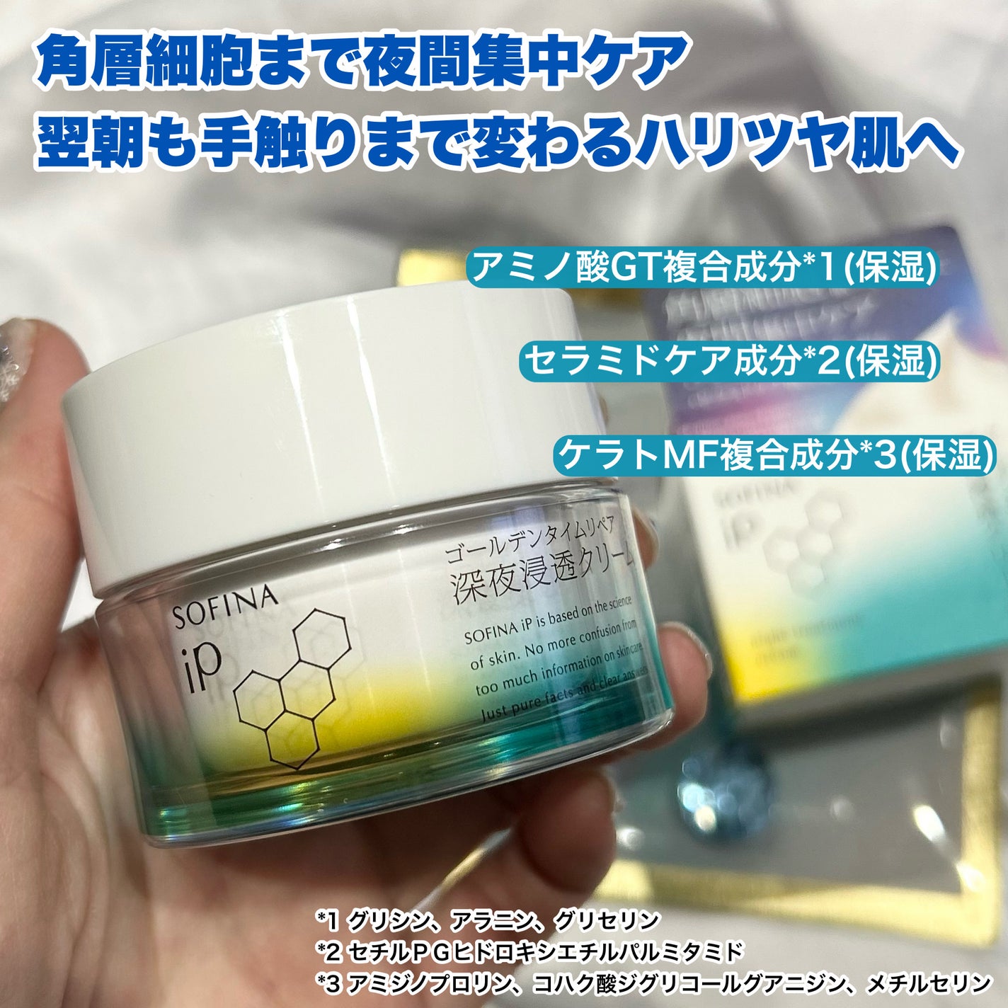 ソフィーナ iP ゴールデンタイムリペア 深夜浸透クリーム/SOFINA iP/フェイスクリームを使ったクチコミ(2枚目)