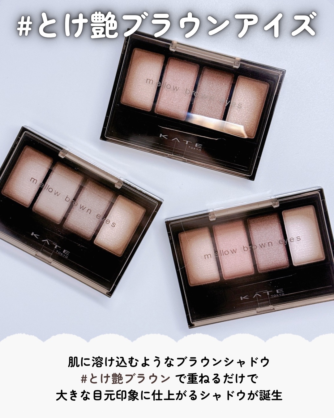 ケイト メロウブラウンアイズ/KATE/アイシャドウパレットを使ったクチコミ（2枚目）