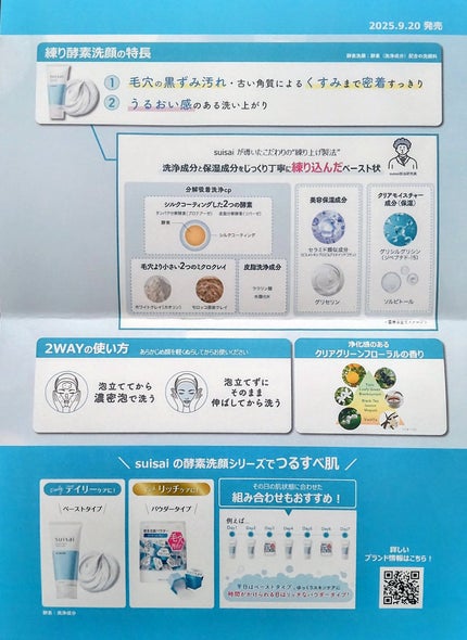 ã¹ã€ãµã€ ãã¥ãŒãã£ã¯ãªã¢ ããŒã¹ããŠã©ãã·ã¥/suisai/æŽé¡ãã©ãŒã ã䜿ã£ãã¯ãã³ãïŒ2æç®ïŒ