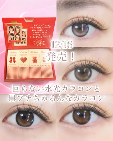 本日紹介するのは
りんかちゃんプロデュースのカラコン
「Linkiss (リンキス)」です✨✨
本日12/16(火) TeAmo( @teamo_contact)から発売💛
全部で4色🩷そのうち