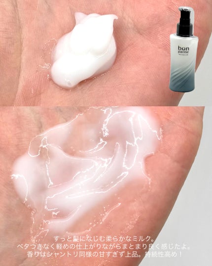 ボンリペアミルク/bonparme/ヘアミルクを使ったクチコミ(3枚目)