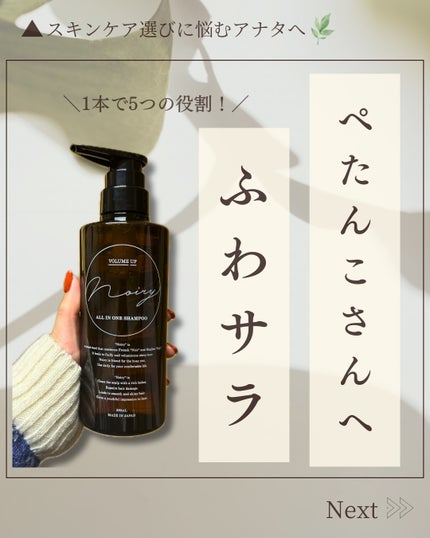 オールインワンシャンプー/noiry/市販シャンプーを使ったクチコミ(1枚目)