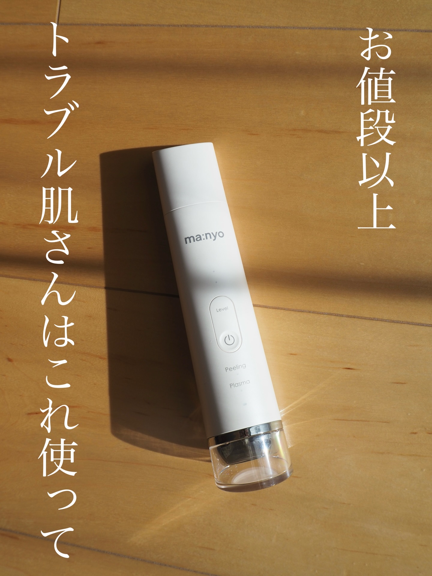 プラズマショットブースター/manyo/美顔器・マッサージを使ったクチコミ（1枚目）