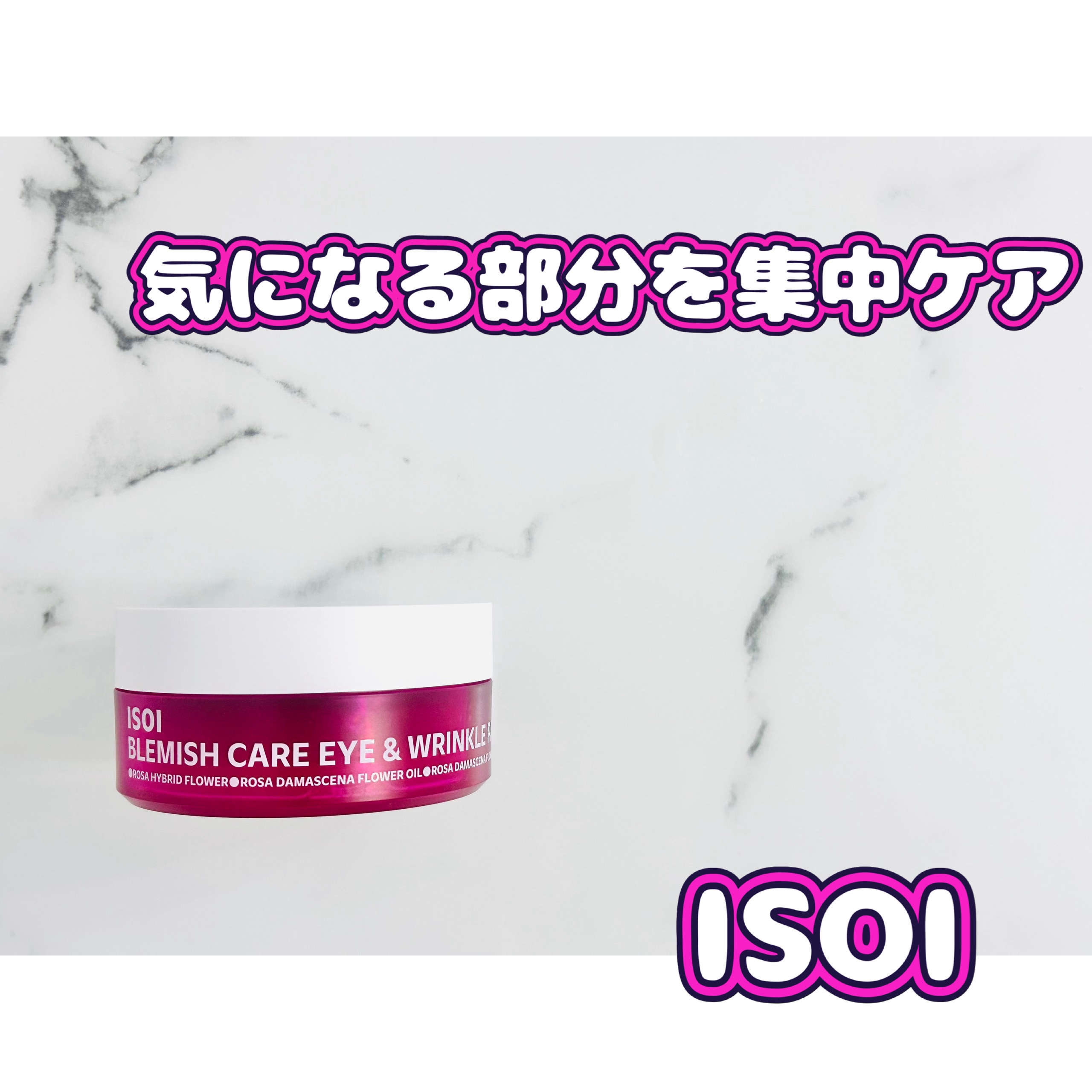 アイソイ 目元集中ケア アイゲルパッチ /ISOI/アイケア・アイクリームを使ったクチコミ（1枚目）