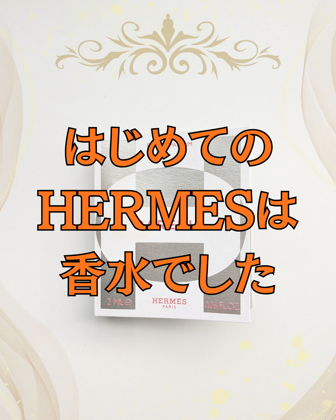 バレニア オードパルファム/エルメス/香水(その他)を使ったクチコミ（1枚目）